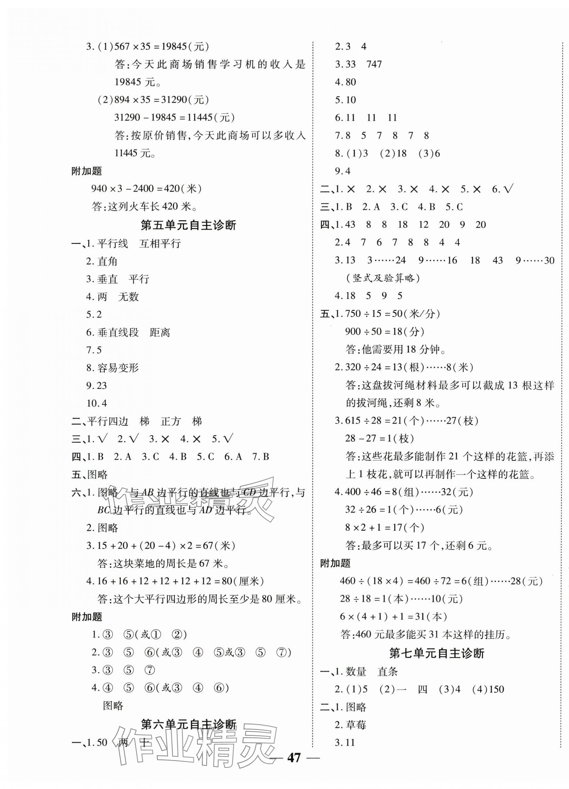 2025年新课标同步单元练习四年级数学上册人教版贵州专版 参考答案第3页