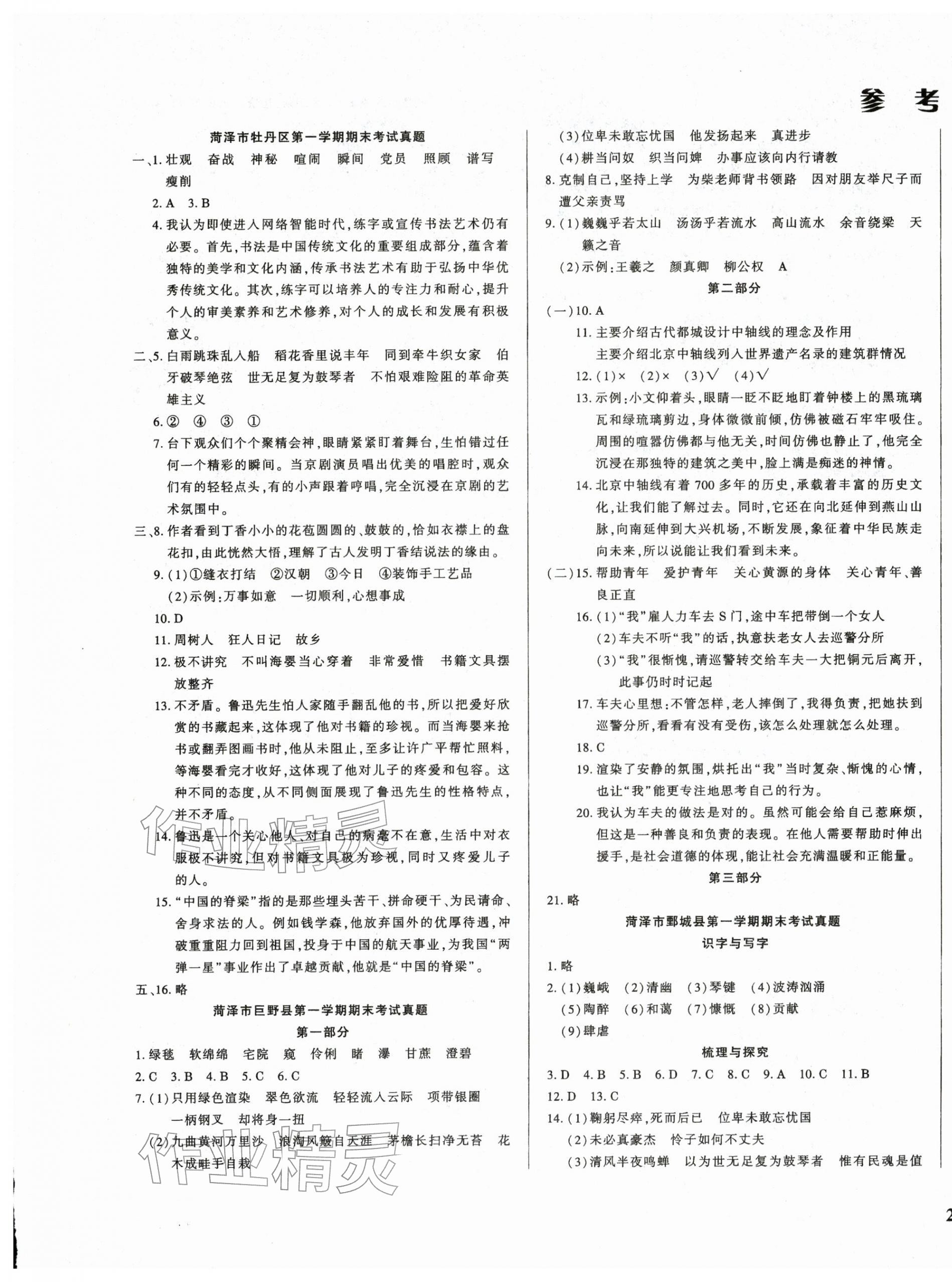2025年菏泽真题汇编真题试卷六年级语文上册人教版&nbsp;第1页