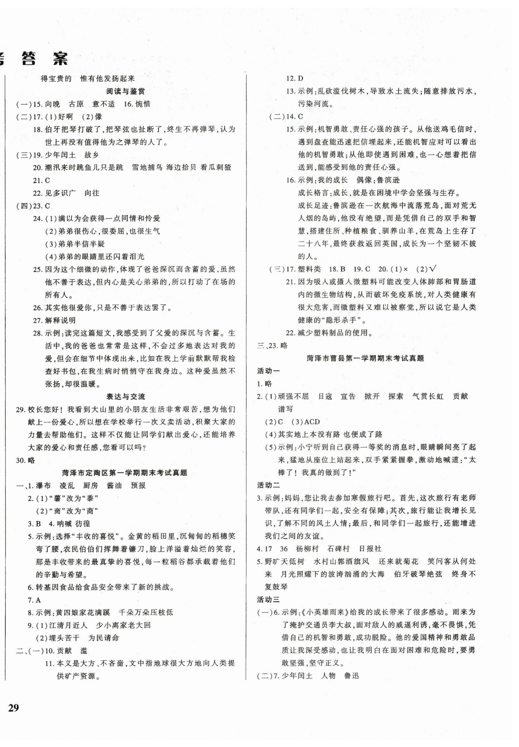 2025年菏泽真题汇编真题试卷六年级语文上册人教版&nbsp;第2页