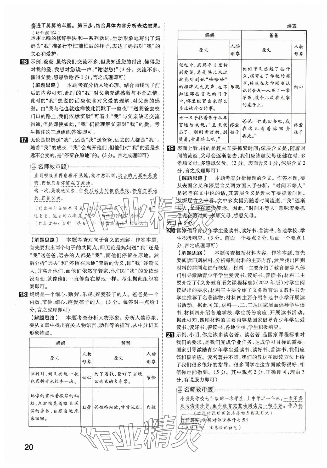 2024年金考卷45套匯編語文湖北專版 第20頁