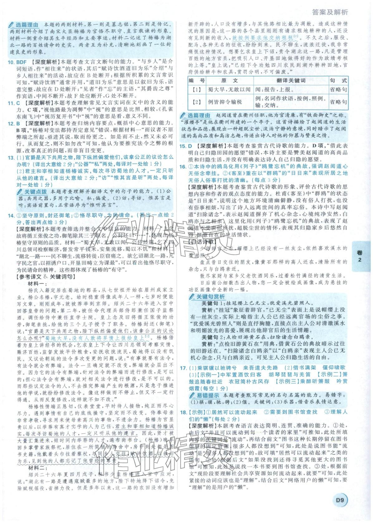2026年理想樹圖書高考必刷卷42套模擬卷匯編語文&nbsp;第9頁
