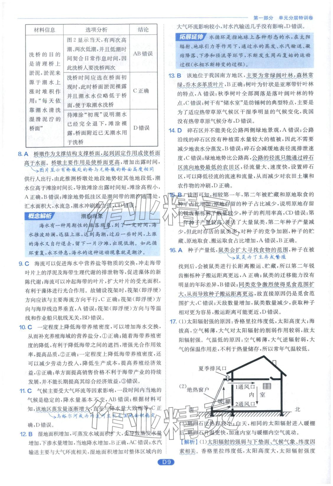 2026年實驗班全優(yōu)檢測卷高中地理必修第一冊魯教版&nbsp;第9頁