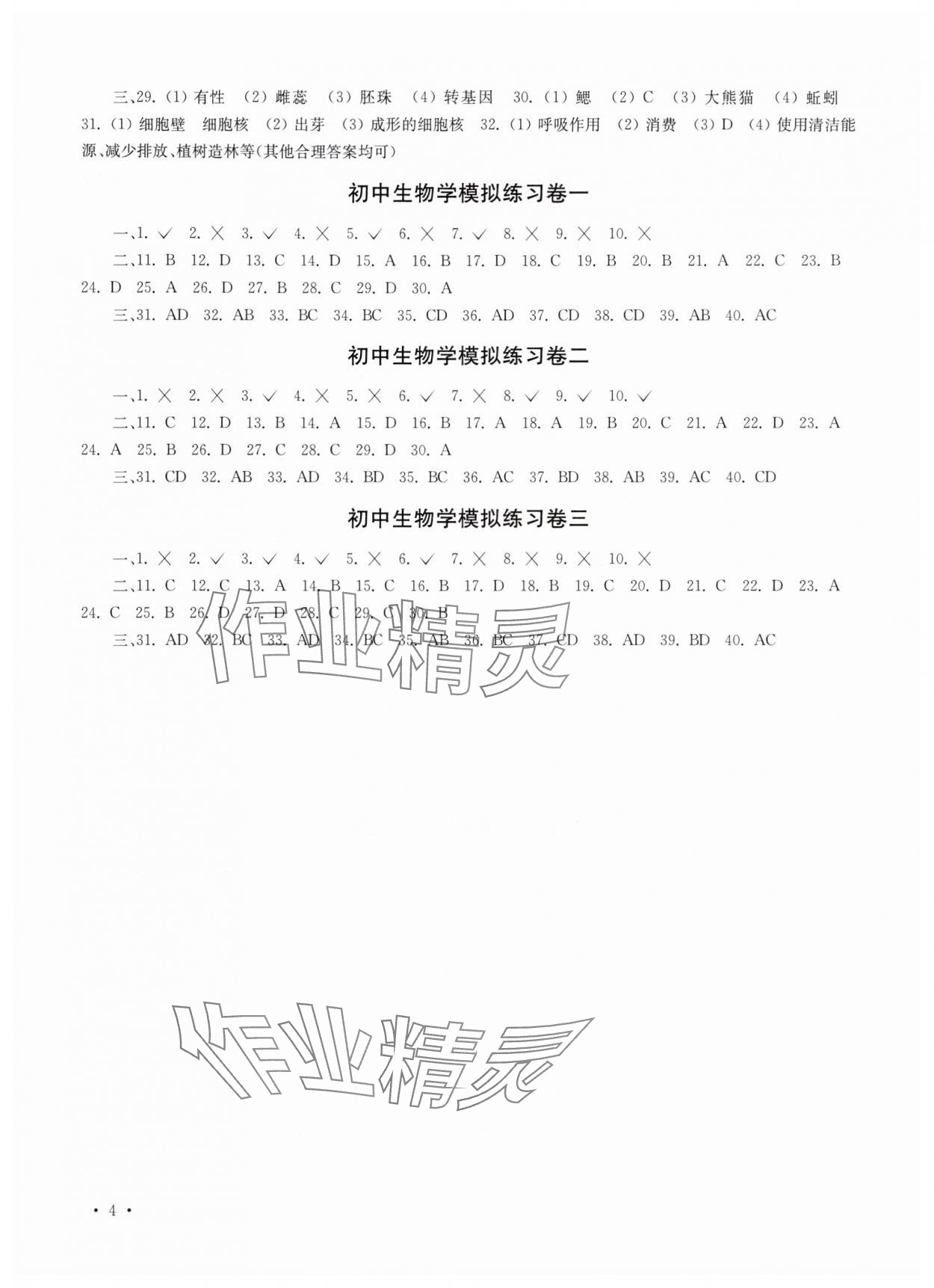 2025年南京市中考指導(dǎo)書生物學(xué)地理 第4頁