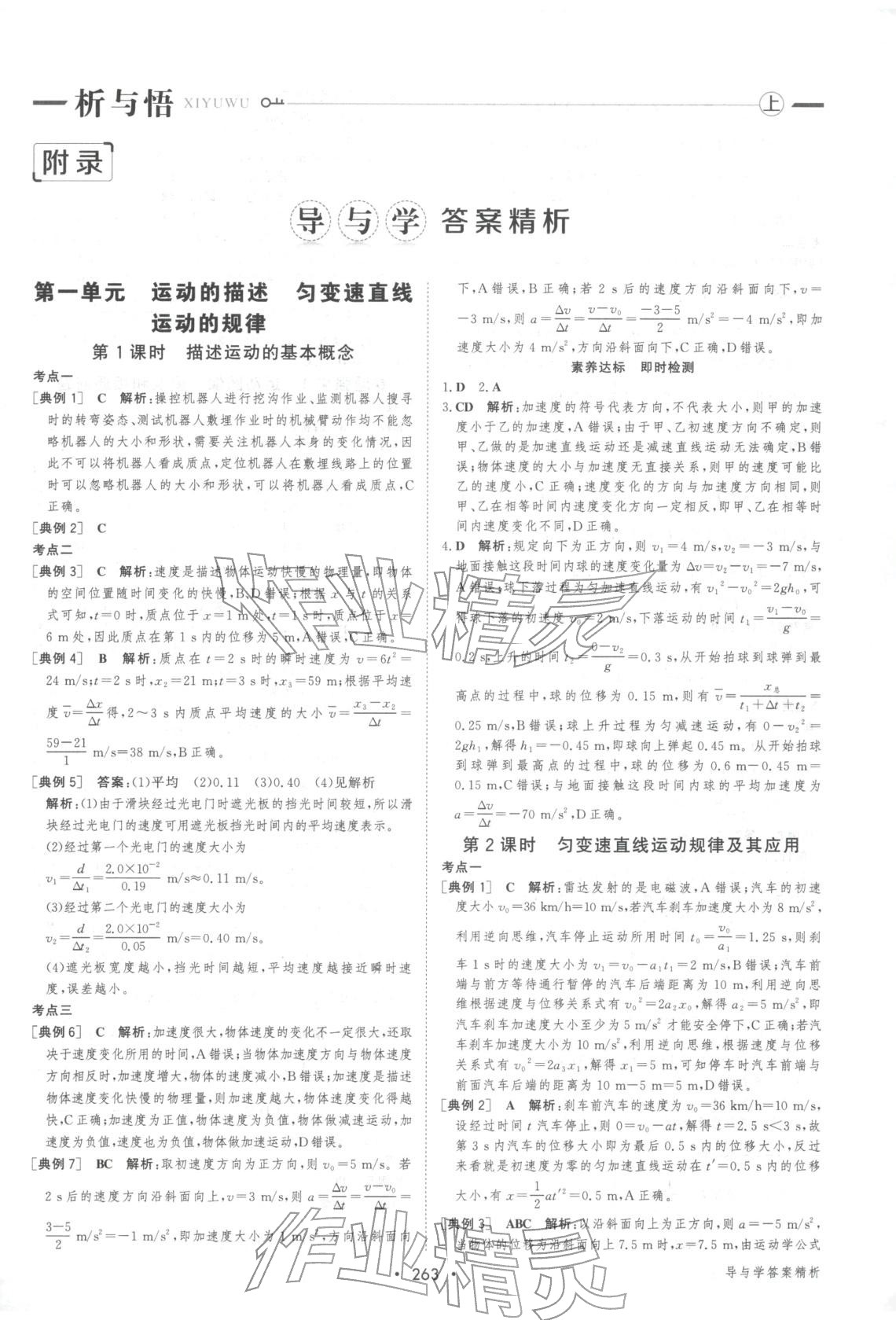 2026年百汇大课堂高考总复习物理浙江专版&nbsp;第1页