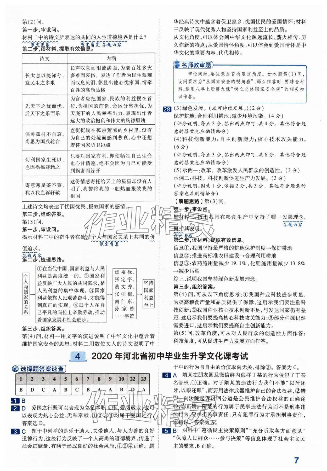 2024年金考卷中考45套匯編道德與法治河北專版 參考答案第7頁