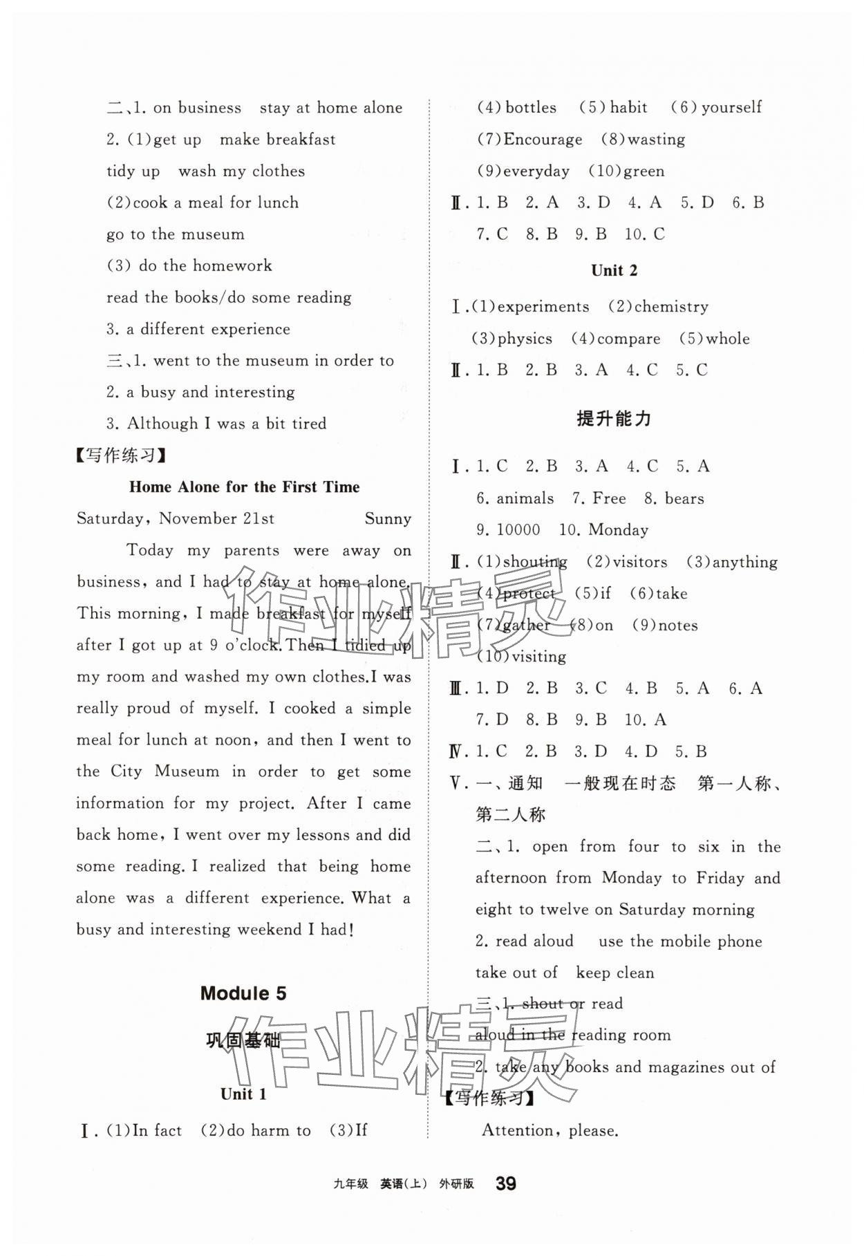 2025年学习之友九年级英语上册外研版 参考答案第4页