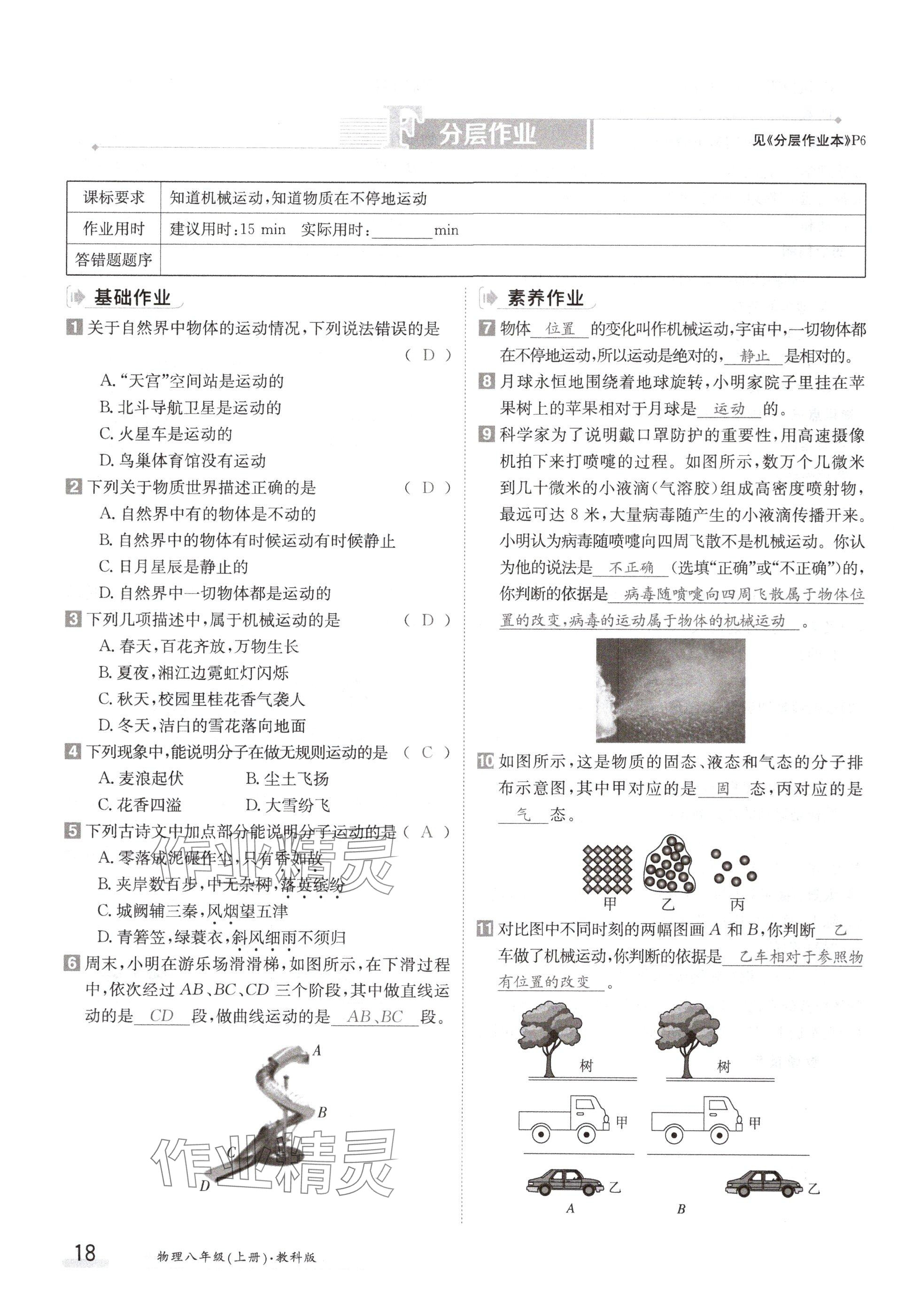 2024年金太陽(yáng)導(dǎo)學(xué)案八年級(jí)物理上冊(cè)教科版 參考答案第18頁(yè)