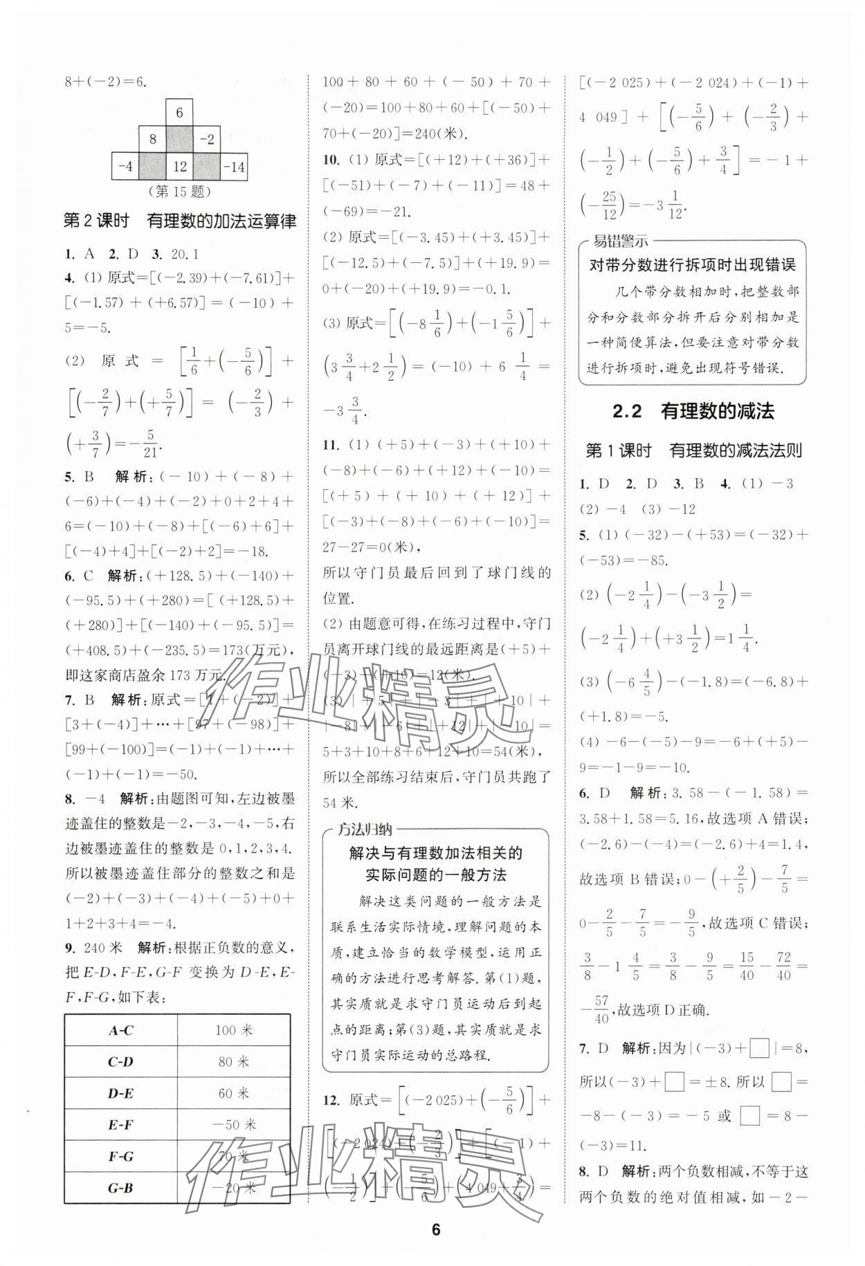 2025年拔尖特訓七年級數(shù)學上冊浙教版 第6頁