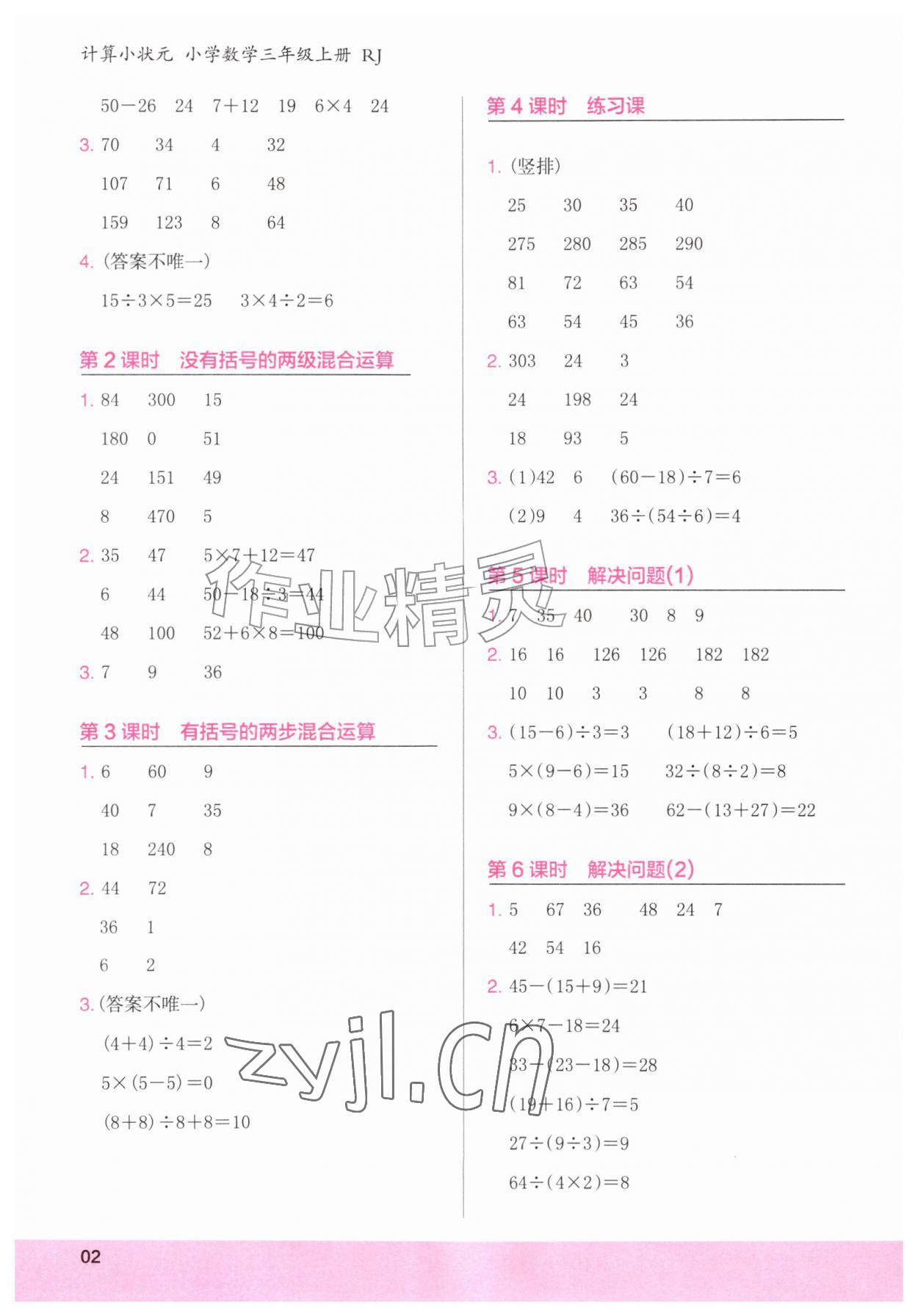 2026年木头马计算小状元三年级数学上册人教版&nbsp;第2页