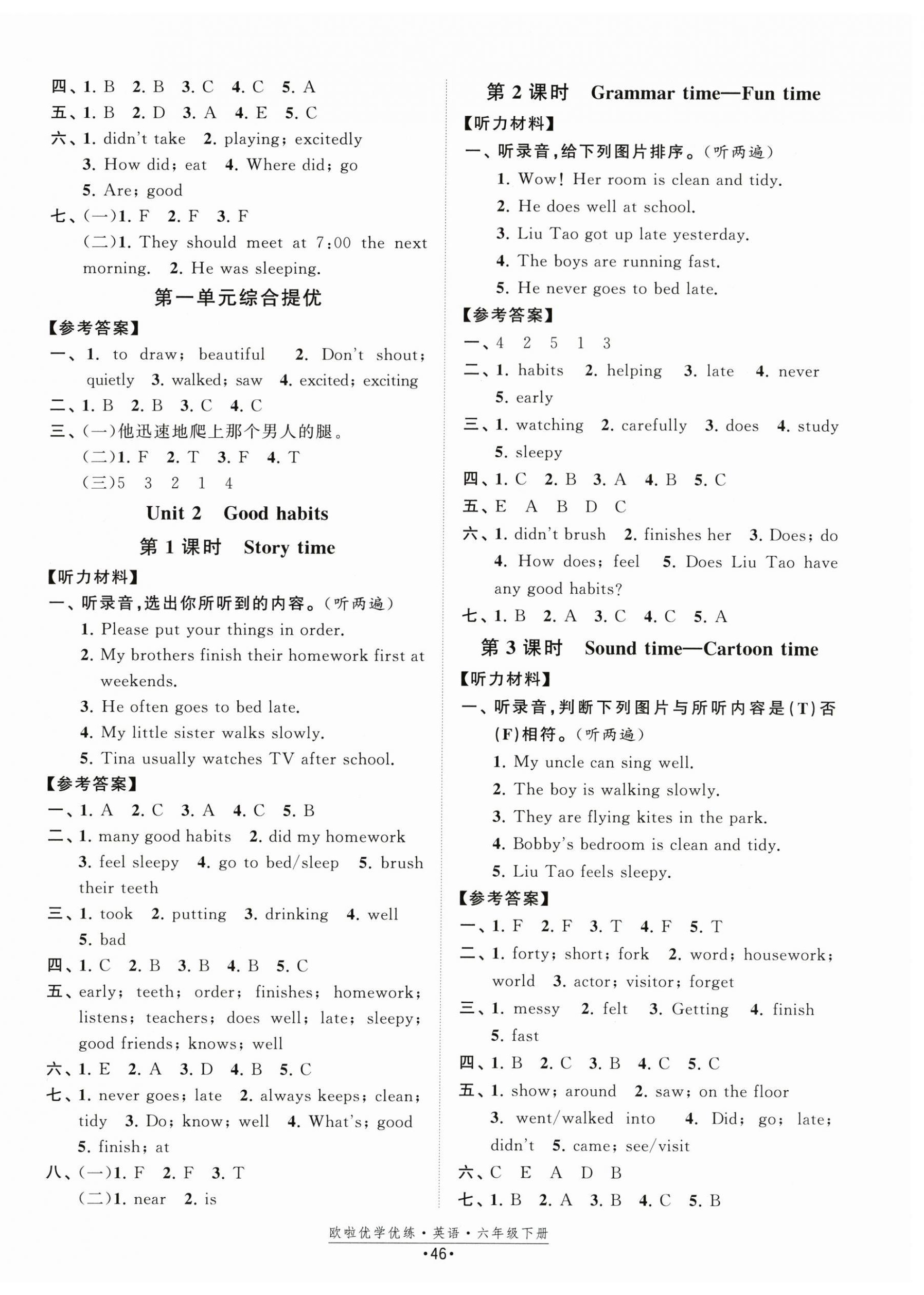 2024年歐啦優(yōu)學優(yōu)練六年級英語下冊譯林版 第2頁