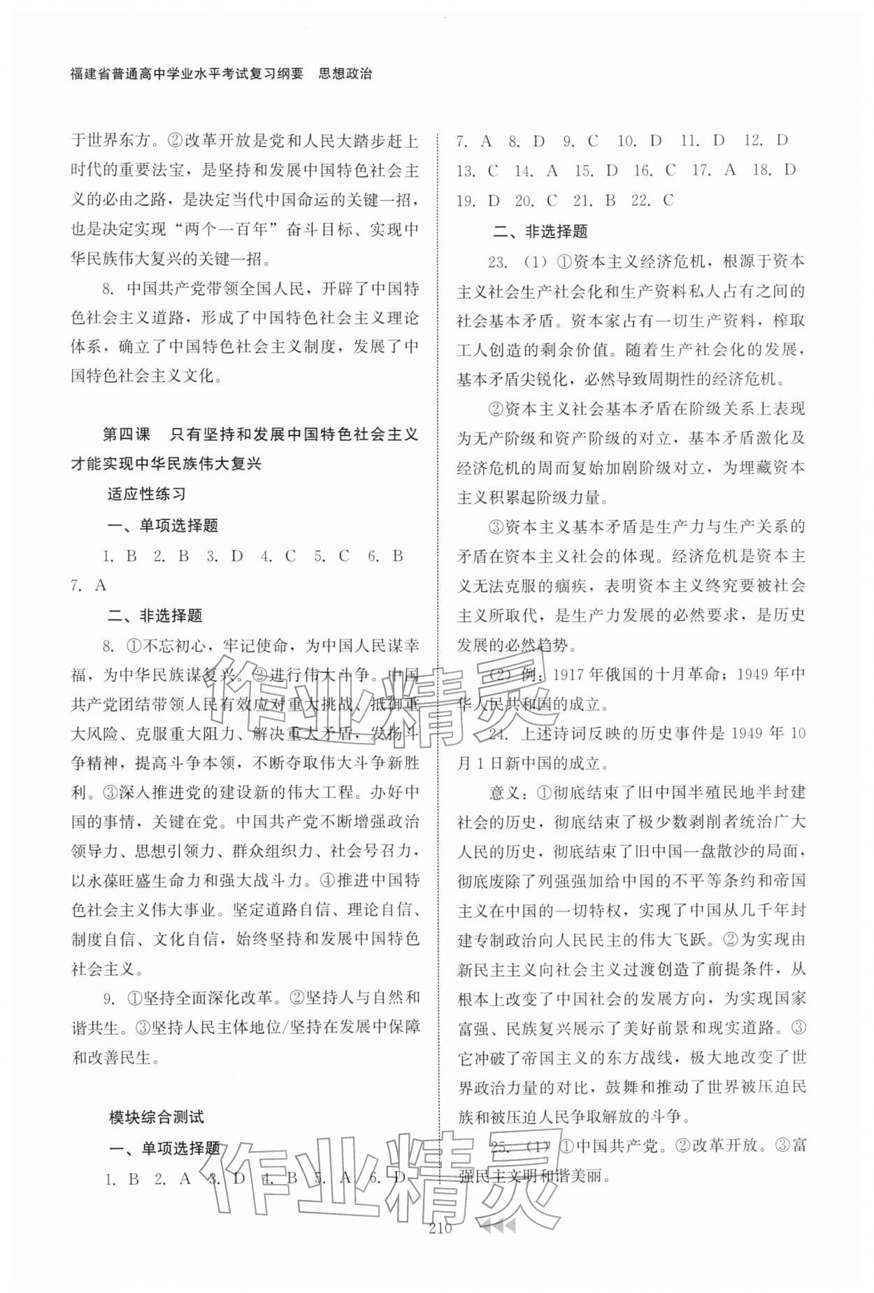 2026年学业水平考试复习纲要思想政治福建专版&nbsp;第2页