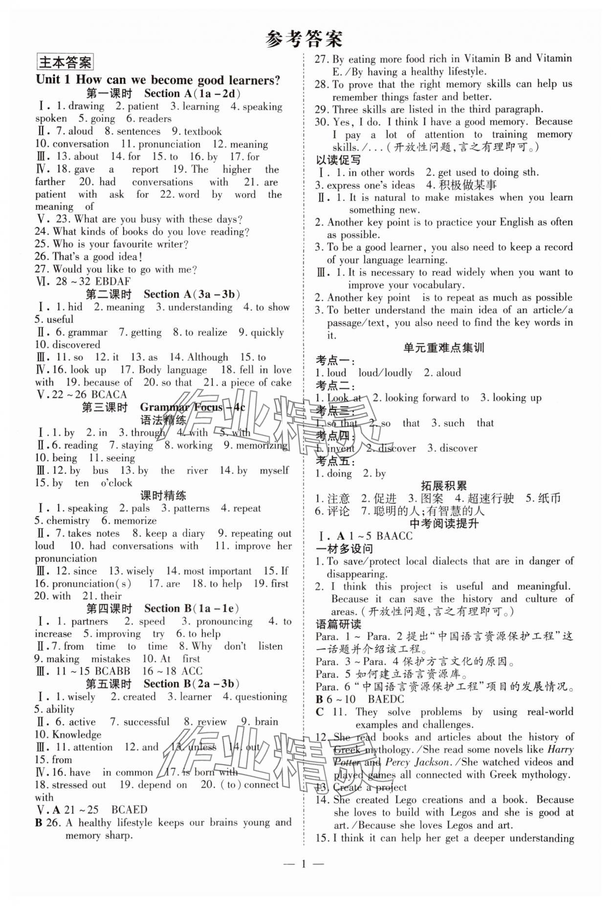 2024年畅行课堂九年级英语上册人教版山西专版 参考答案第1页