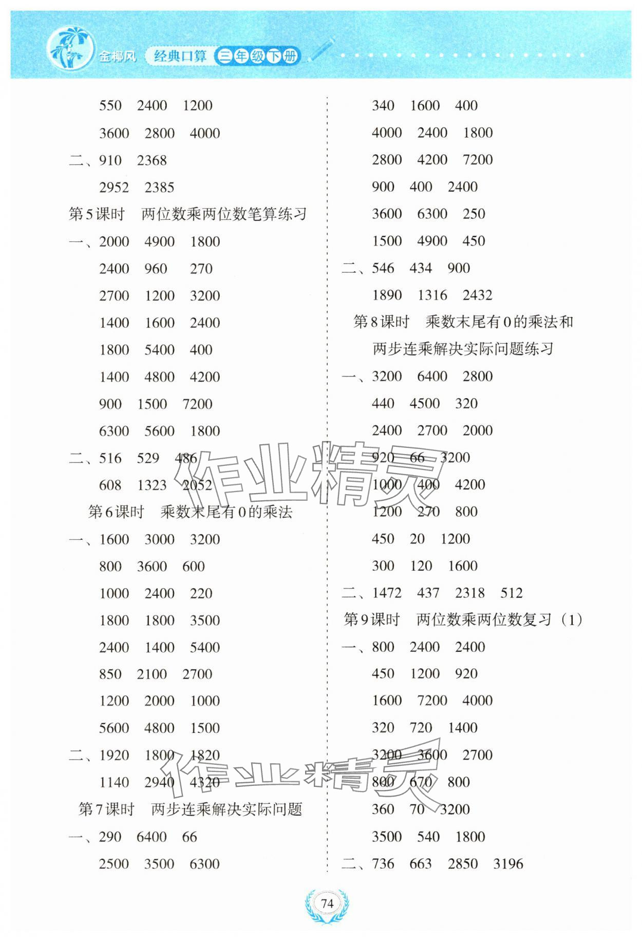 2025年经典口算三年级数学下册苏教版 参考答案第2页