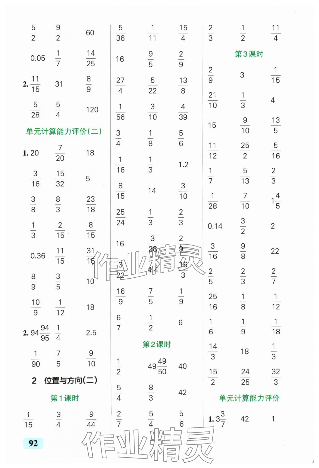 2024年小学学霸口算六年级数学上册人教版 参考答案第4页