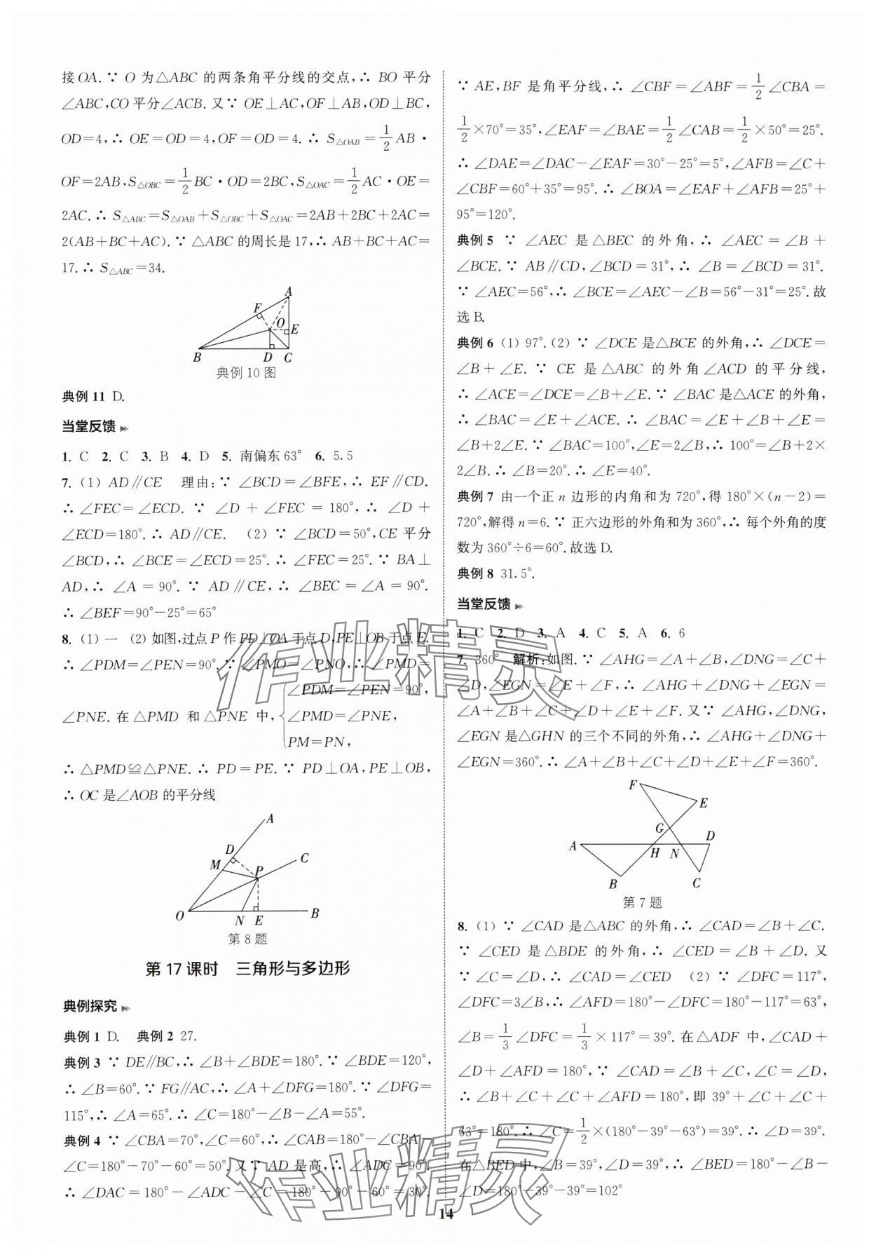 2025年通城学典通城1典中考复习方略数学南通专用 参考答案第14页