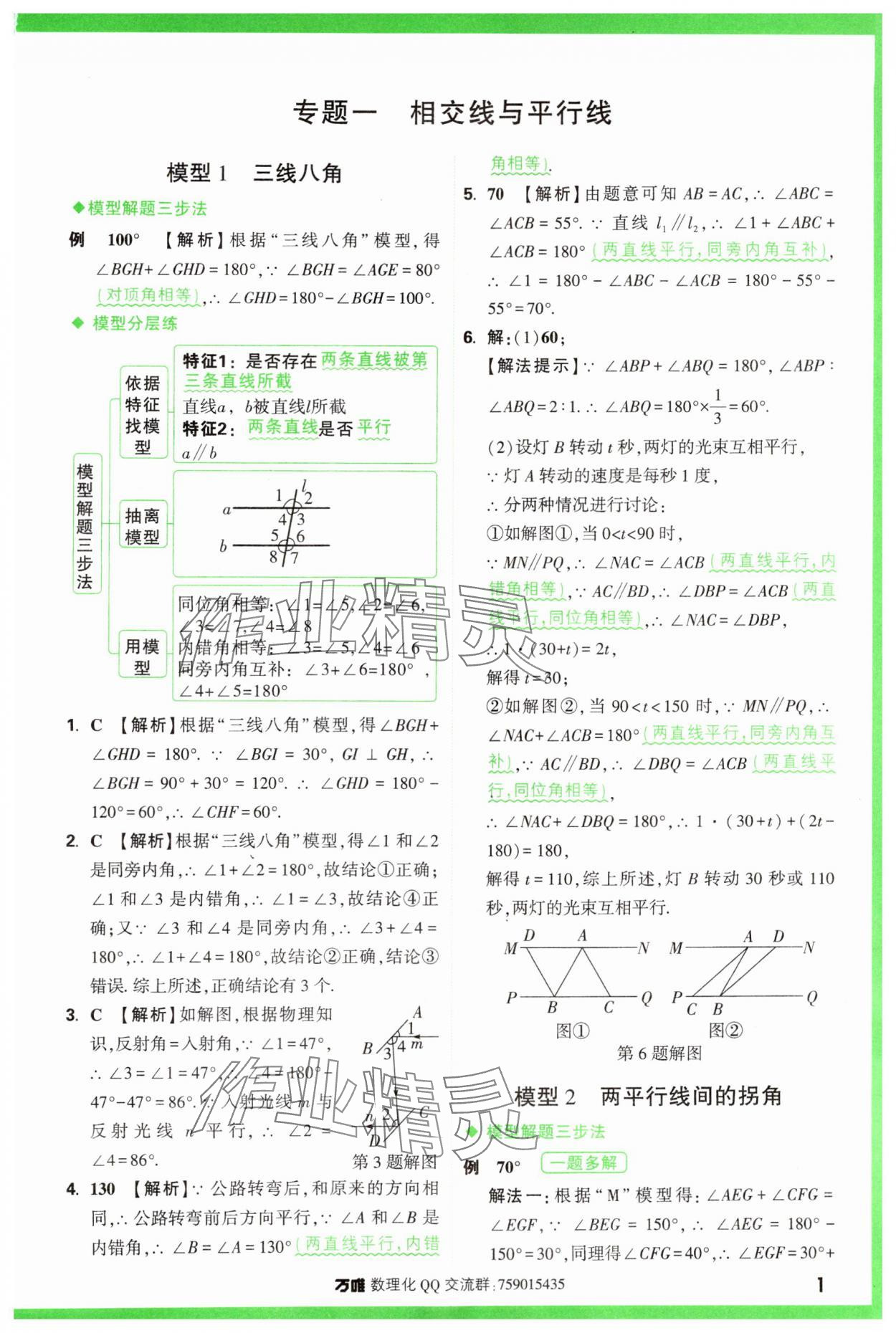 2025年萬唯中考幾何模型數(shù)學 第1頁