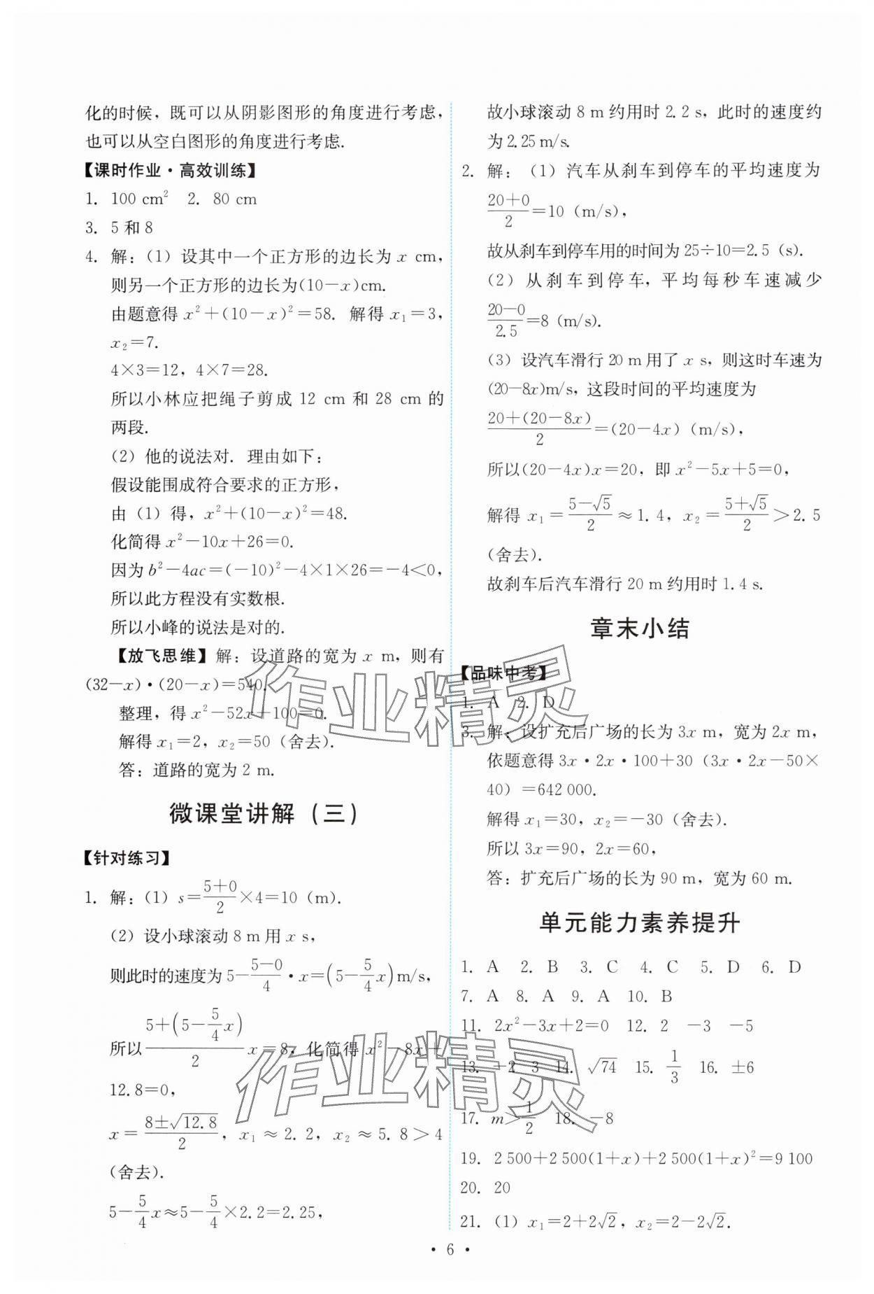 2024年能力培养与测试九年级数学上册人教版 第6页