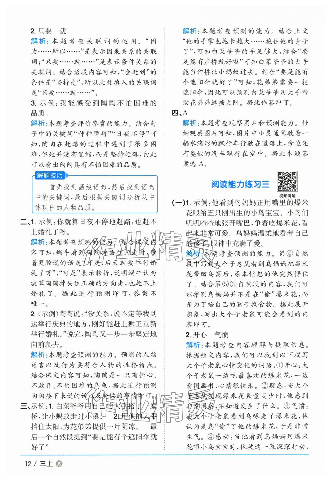2025年陽光同學(xué)課時優(yōu)化作業(yè)三年級語文上冊人教版 參考答案第12頁