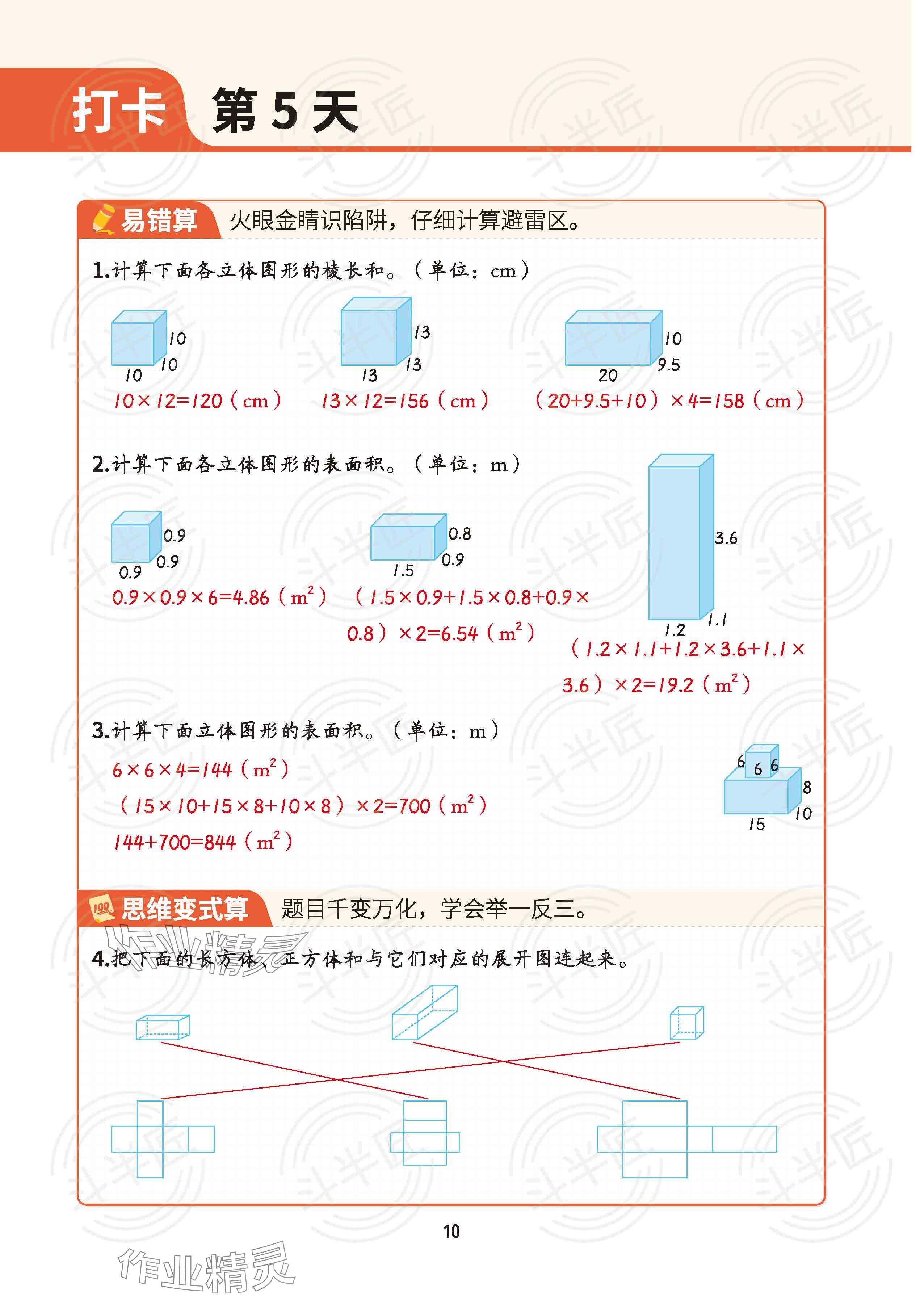 2025年暑假計(jì)算二十一世紀(jì)出版社集團(tuán)五年級(jí) 參考答案第9頁