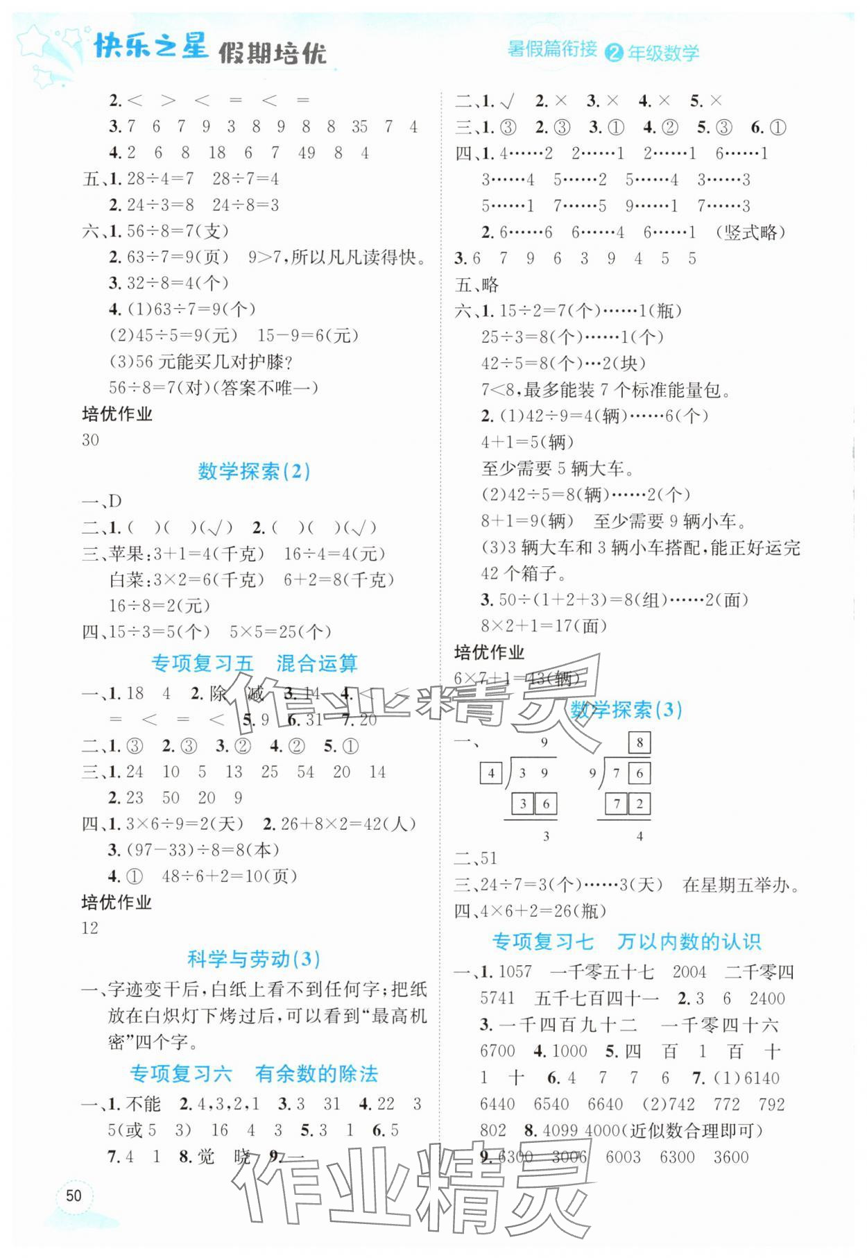 2025年快乐之星假期培优暑假版二年级数学 第2页