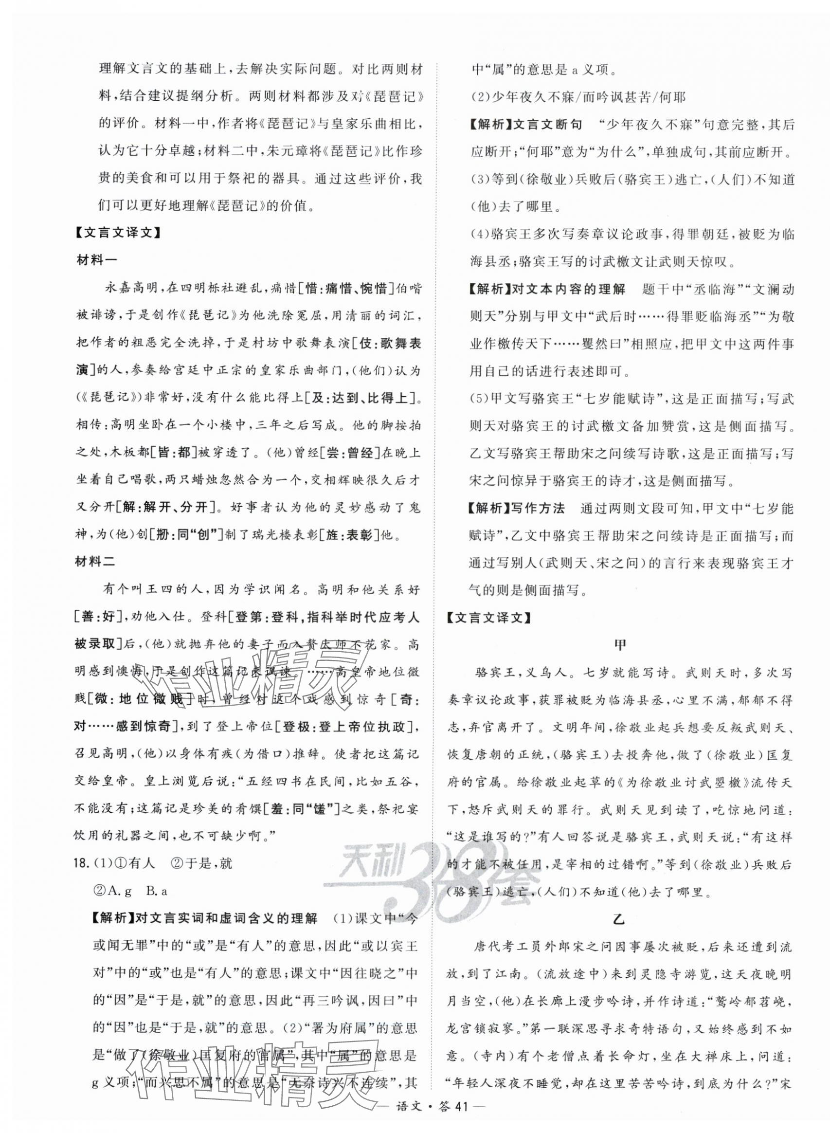 2024年天利38套中考試題分類中考語文浙江專版 第41頁