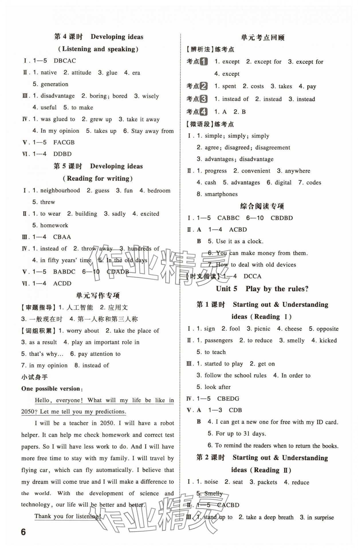 2025年一本同步訓練八年級初中英語上冊外研版 第6頁