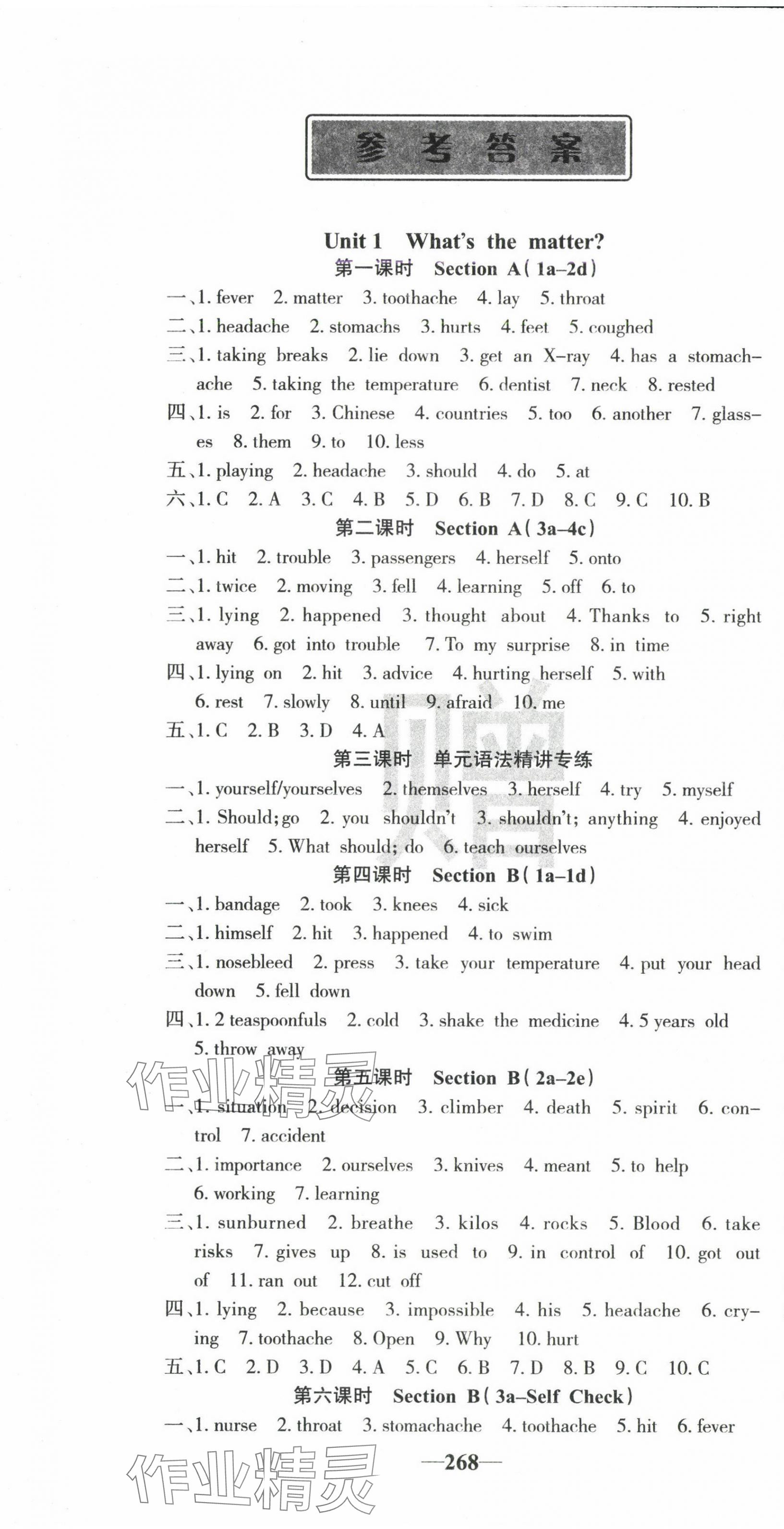 2025年课堂点睛八年级英语下册人教版宁夏专版 参考答案第1页