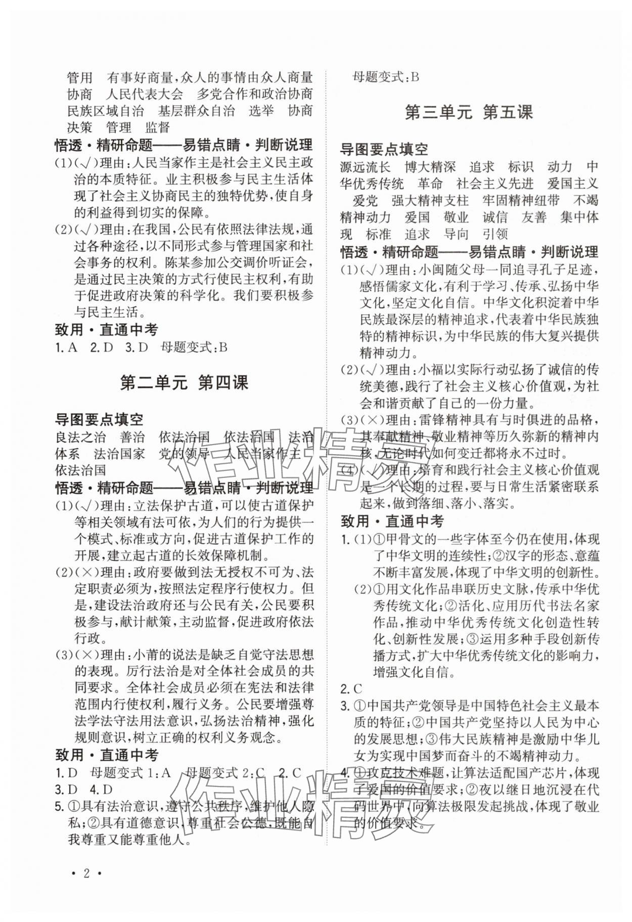 2025年连接中考道德与法治福建专版 第2页