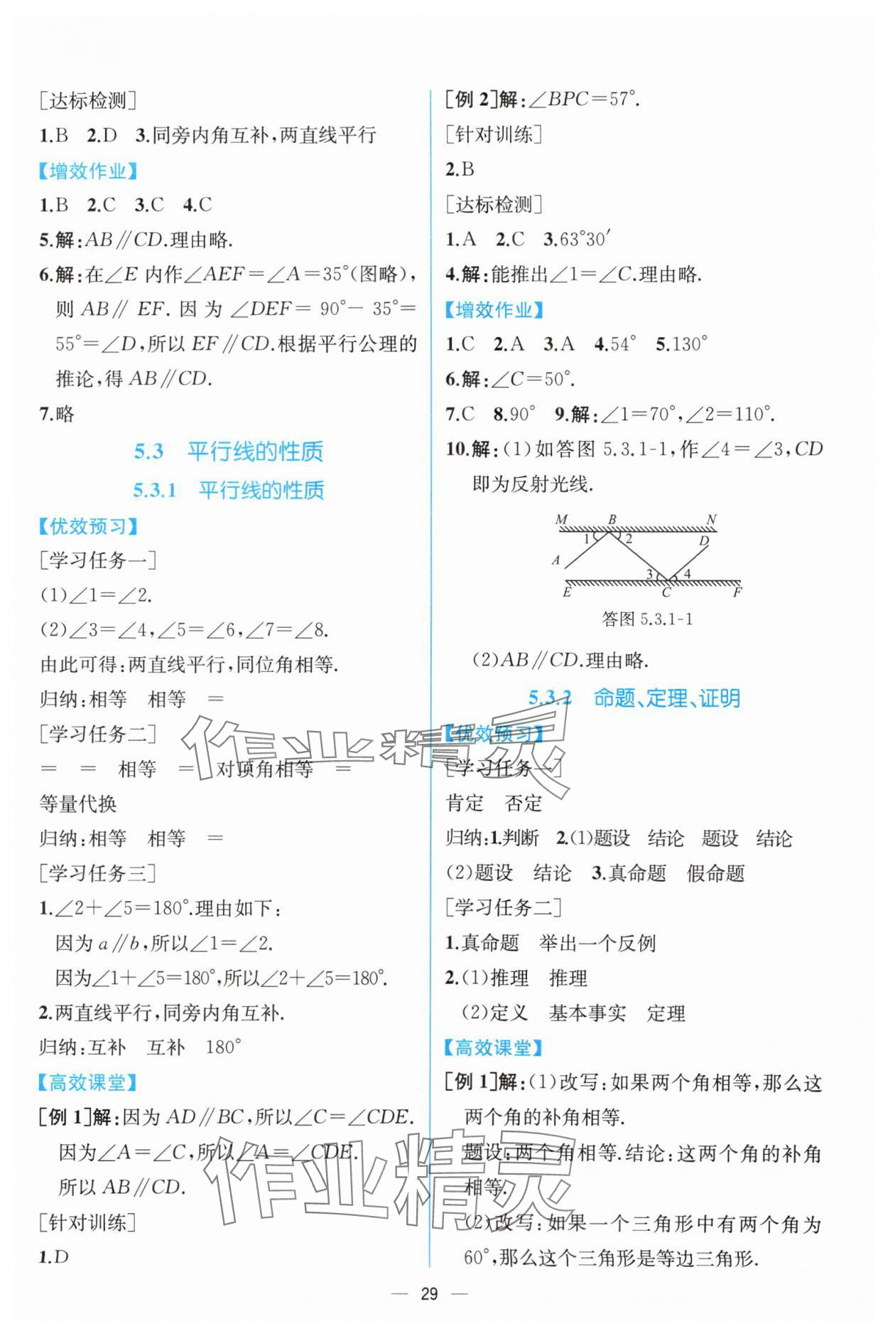 2024年人教金学典同步解析与测评七年级数学下册人教版云南专版 第5页