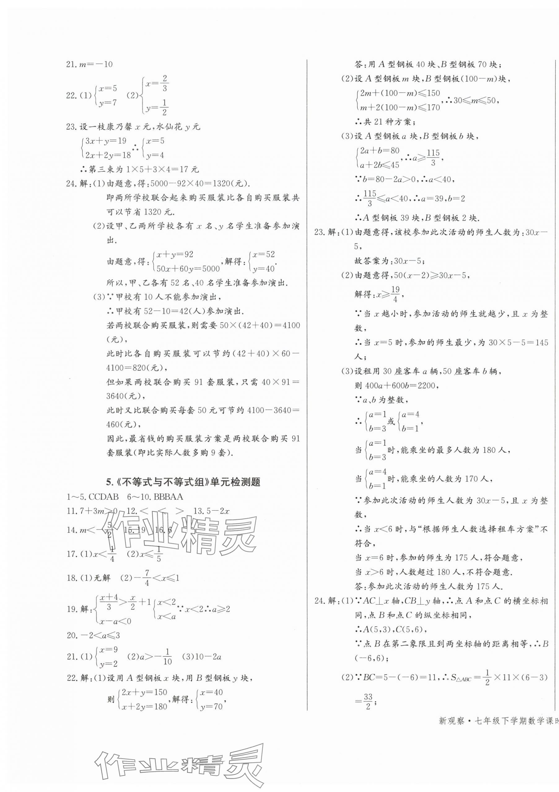 2025年思維新觀察七年級數學下冊人教版湖北專版 第3頁