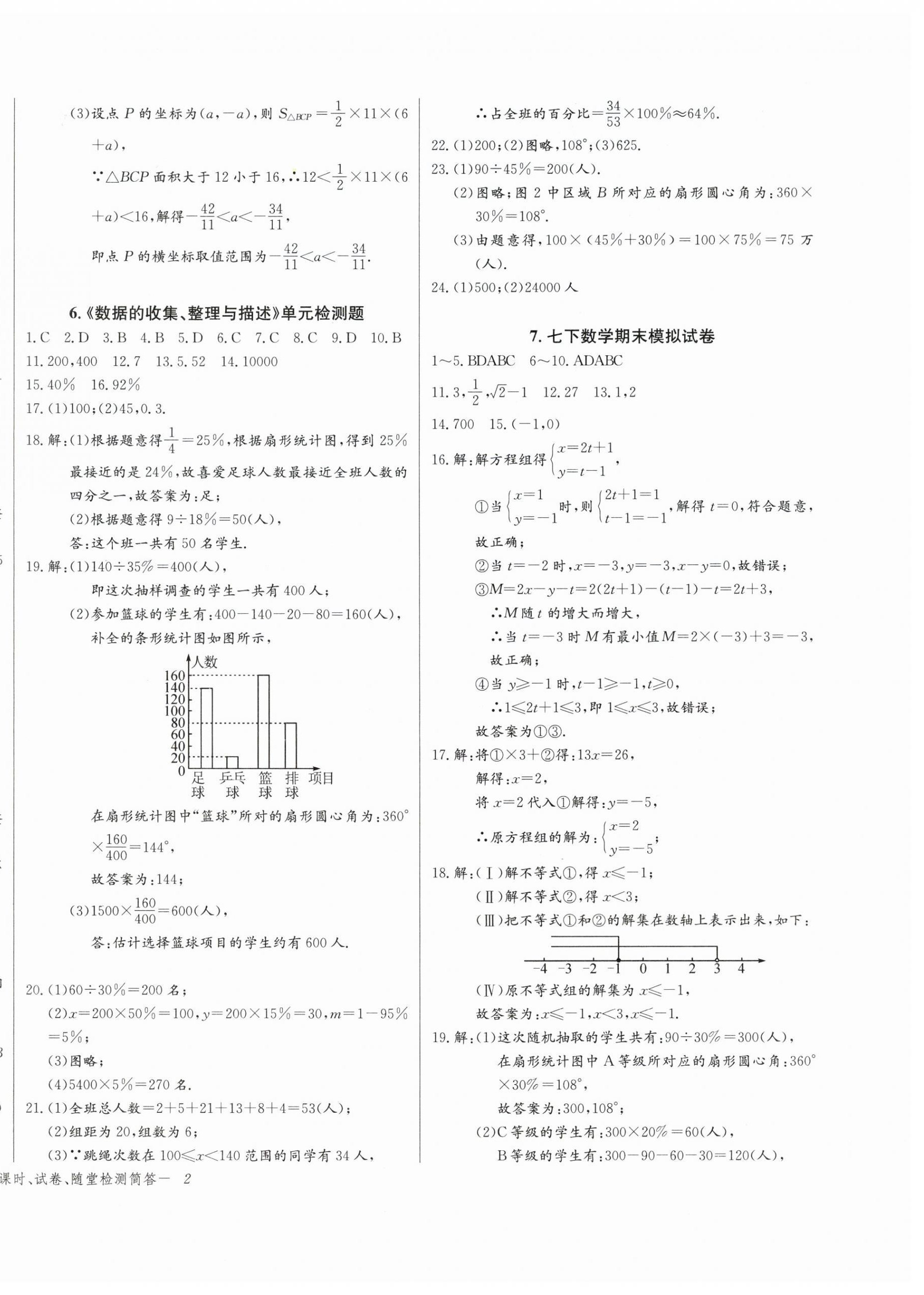 2025年思維新觀察七年級數學下冊人教版湖北專版 第4頁