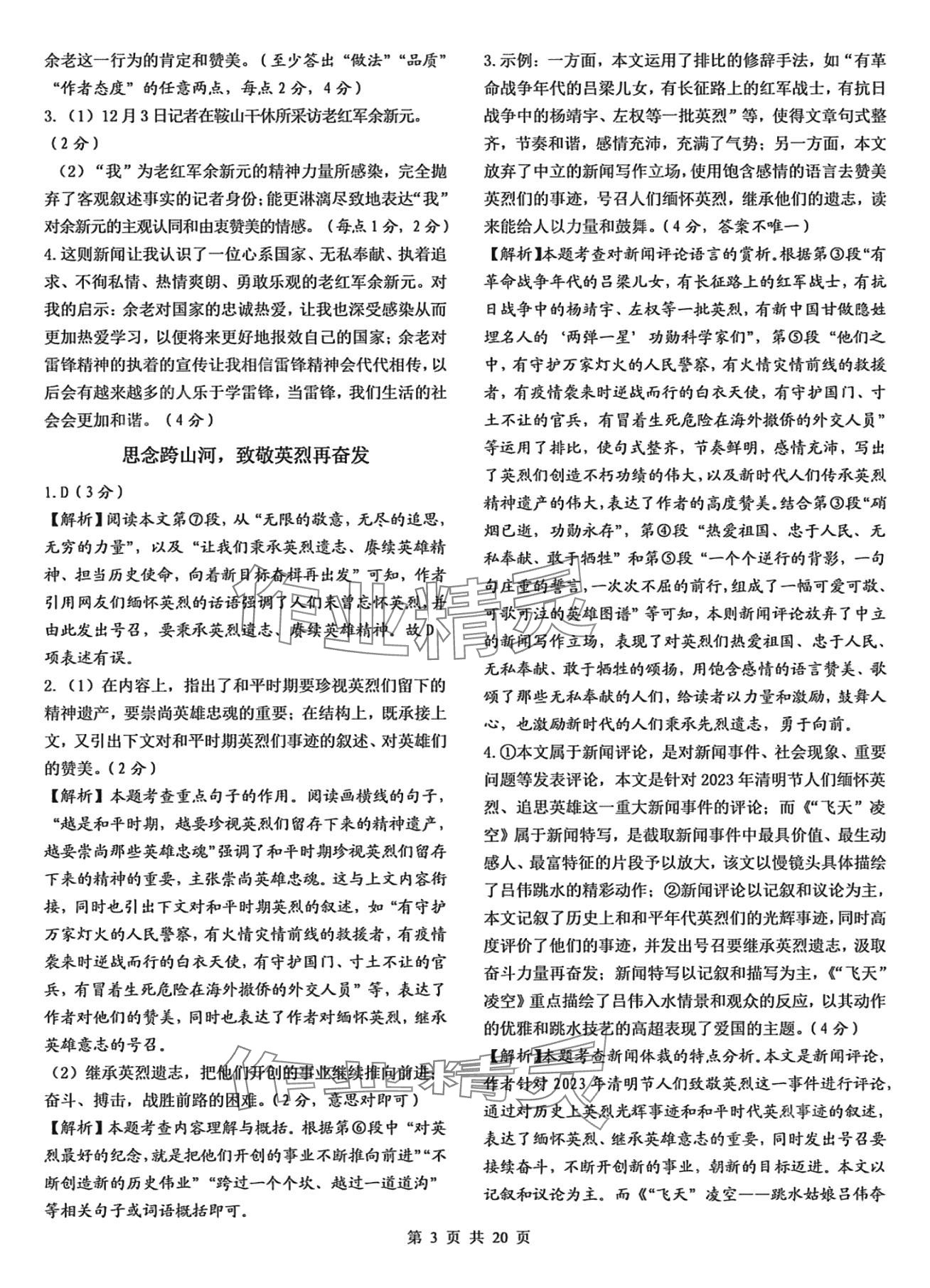 2024年中學(xué)語文名師同步訓(xùn)練現(xiàn)代文閱讀名著導(dǎo)讀八年級(jí) 第3頁