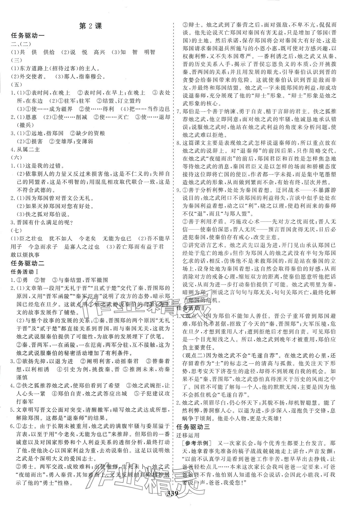 2024年及第狀元金榜新教材高中同步課堂語文必修下冊 第4頁