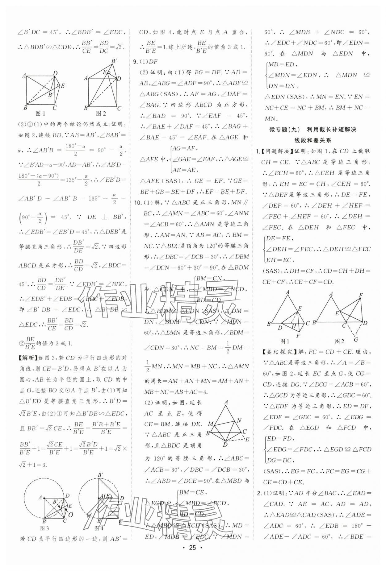 2024年決勝中考數(shù)學(xué)安徽專版 參考答案第25頁