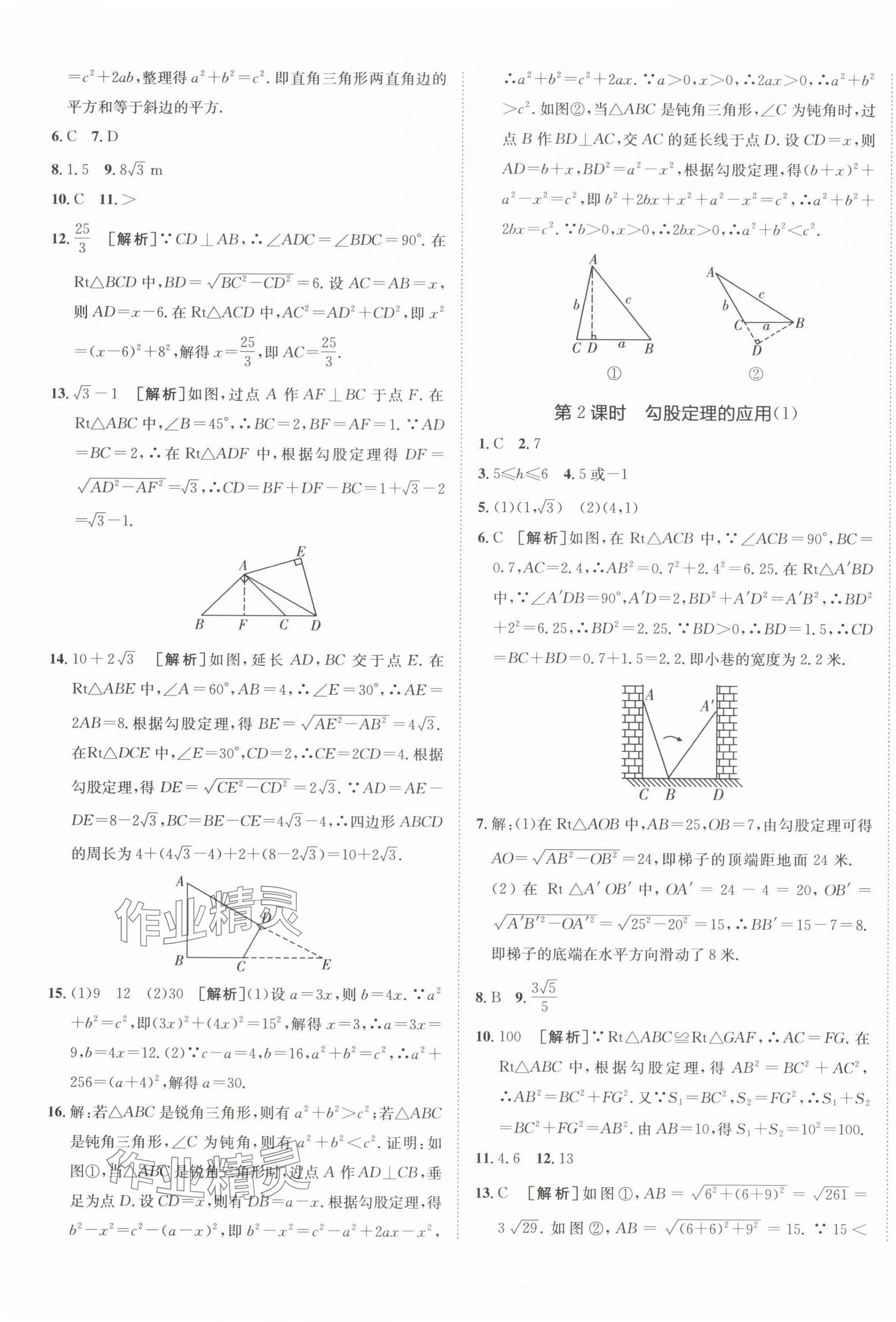 2025年同行學(xué)案學(xué)練測(cè)八年級(jí)數(shù)學(xué)下冊(cè)人教版 第5頁(yè)