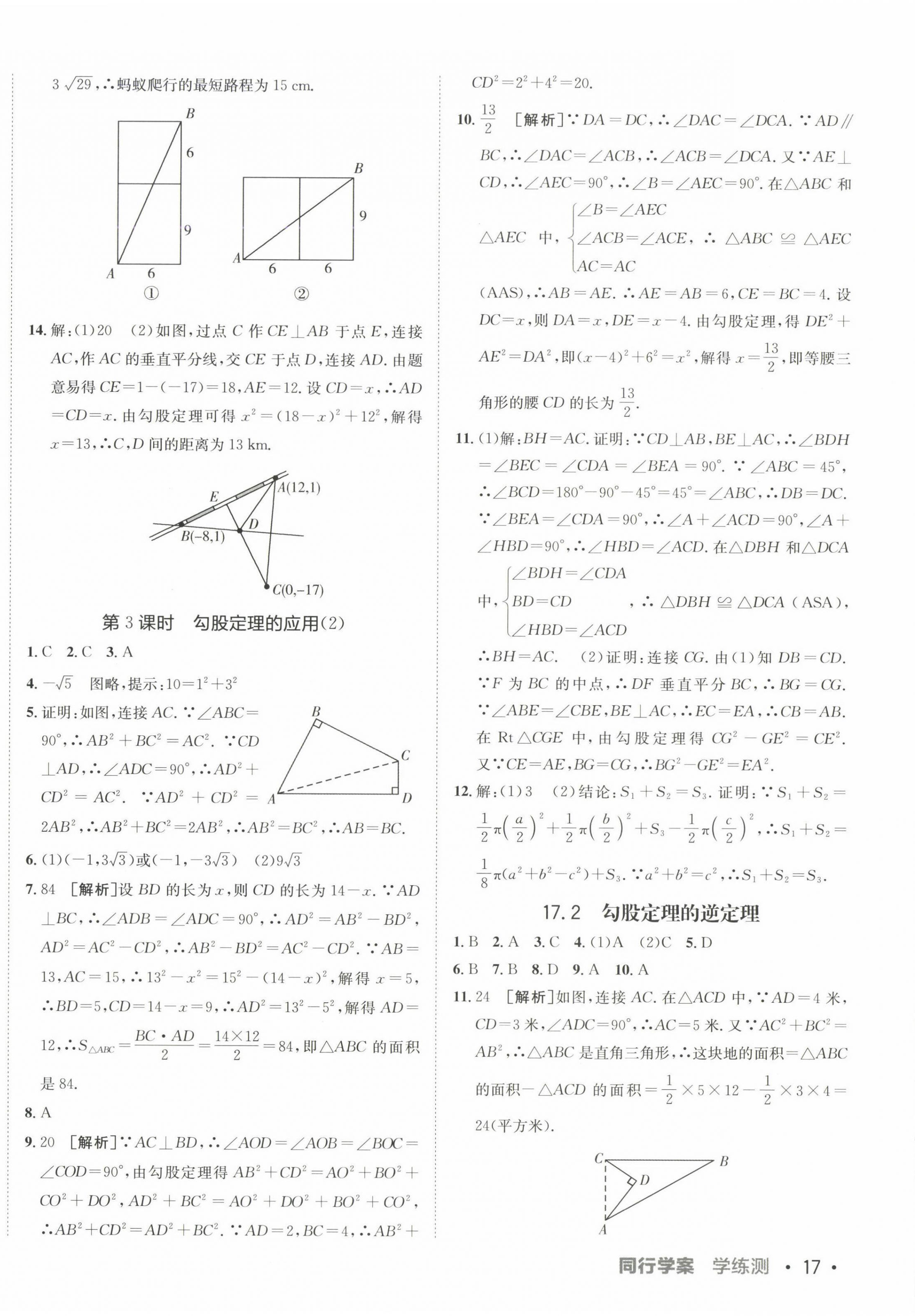 2025年同行學(xué)案學(xué)練測八年級數(shù)學(xué)下冊人教版 第6頁