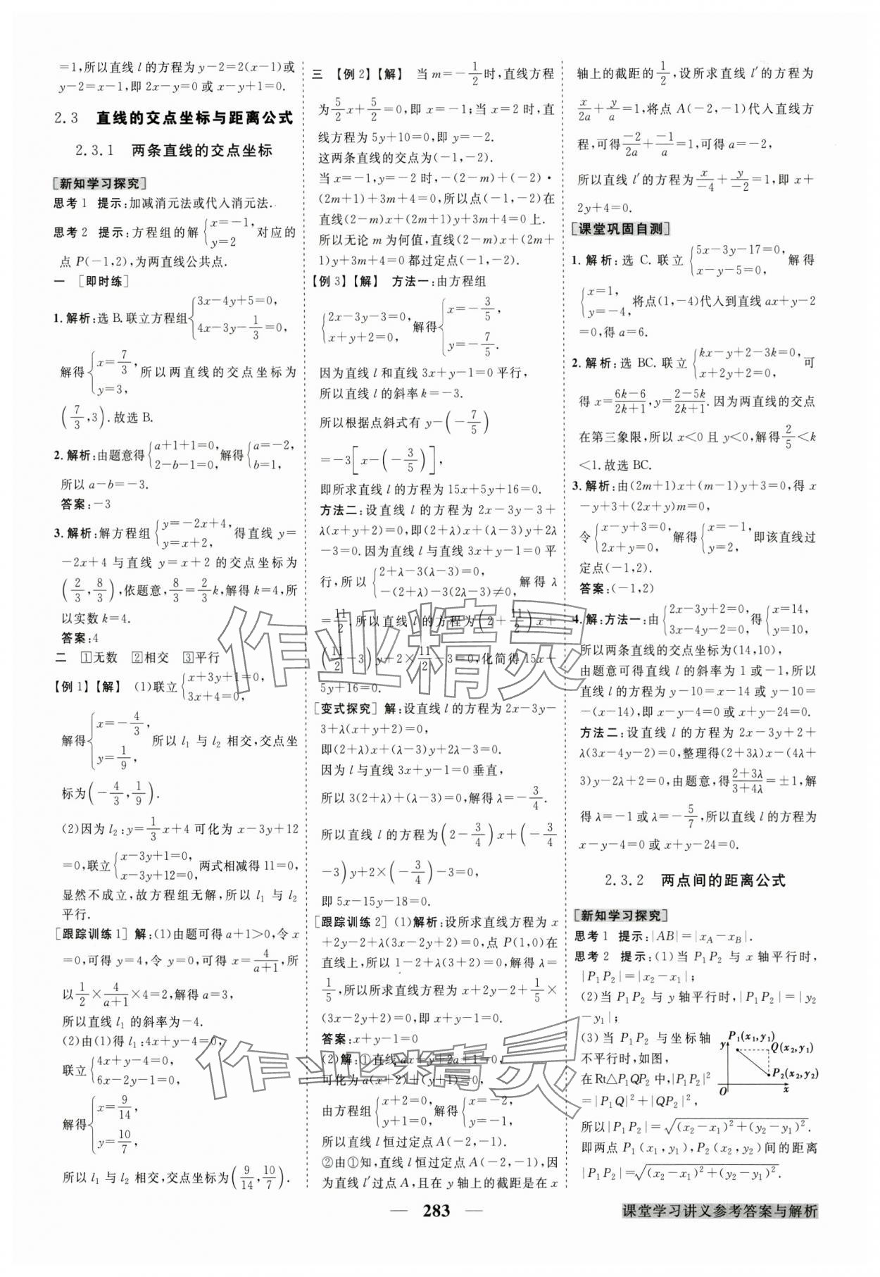 2024年高中同步創(chuàng)新課堂優(yōu)化方案高中數(shù)學(xué)選擇性必修第一冊人教版 參考答案第22頁