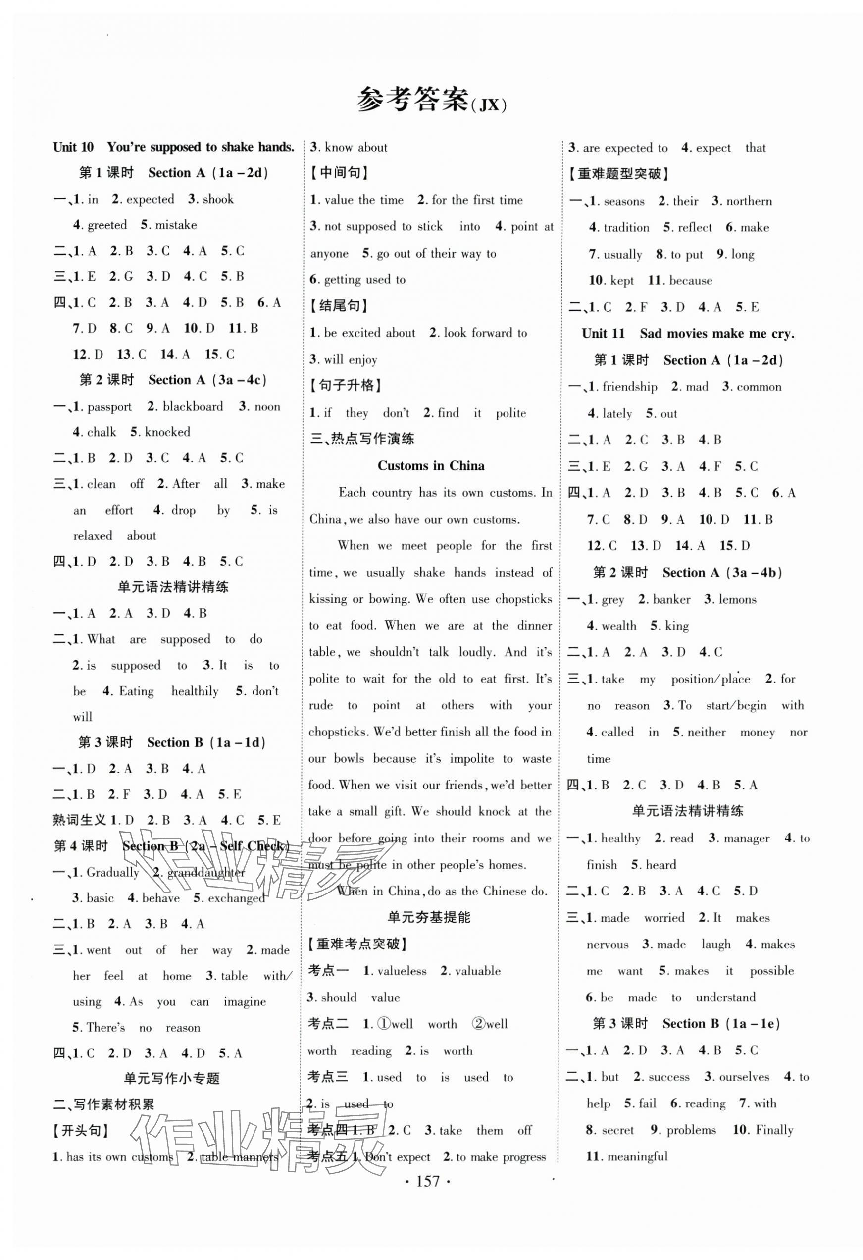 2024年課時掌控九年級英語下冊人教版江西專版 第1頁