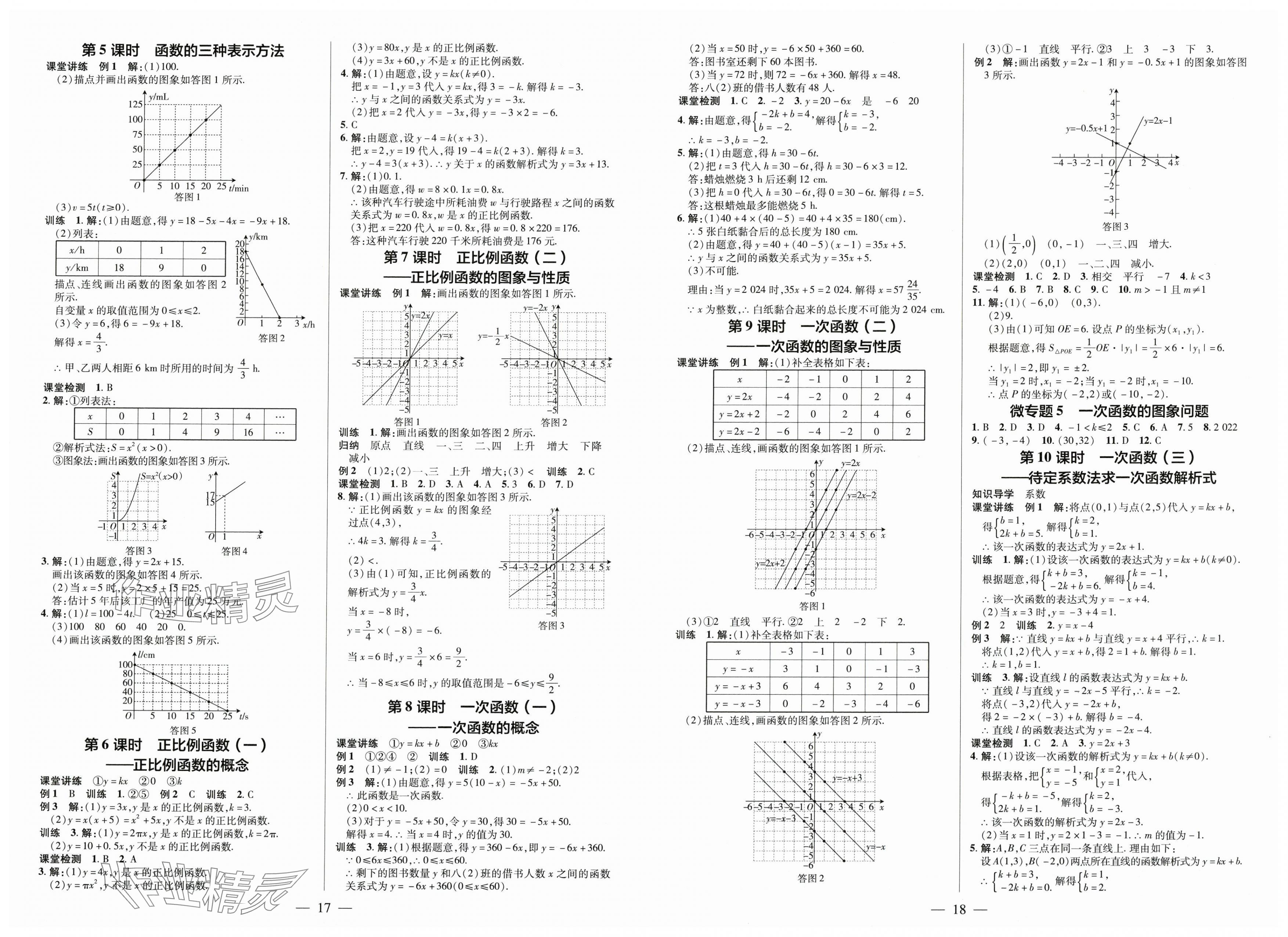 2025年領(lǐng)跑作業(yè)本八年級數(shù)學(xué)下冊人教版廣東專版 第9頁