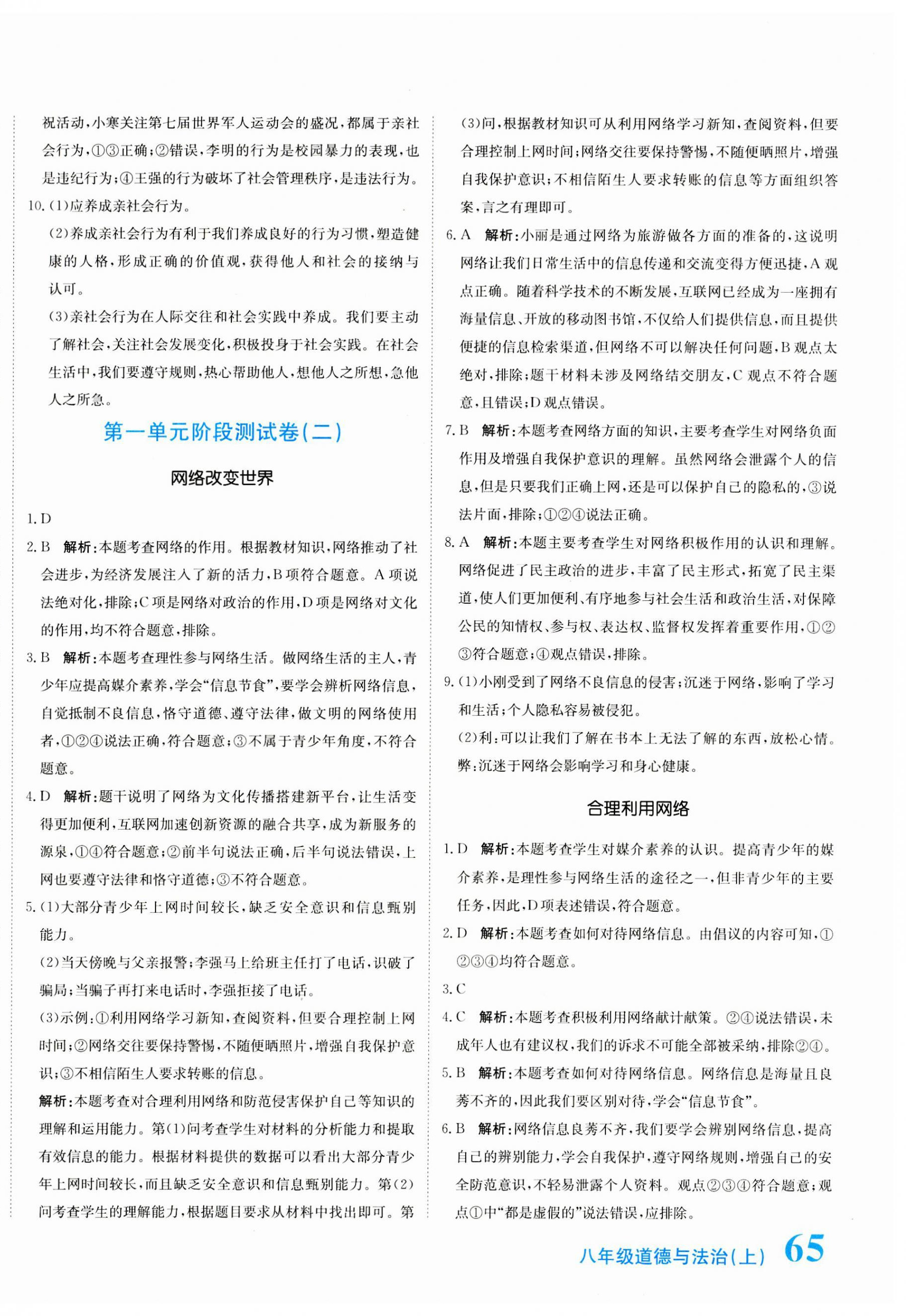 2023年提分教練八年級(jí)道德與法治上冊(cè)人教版 第2頁