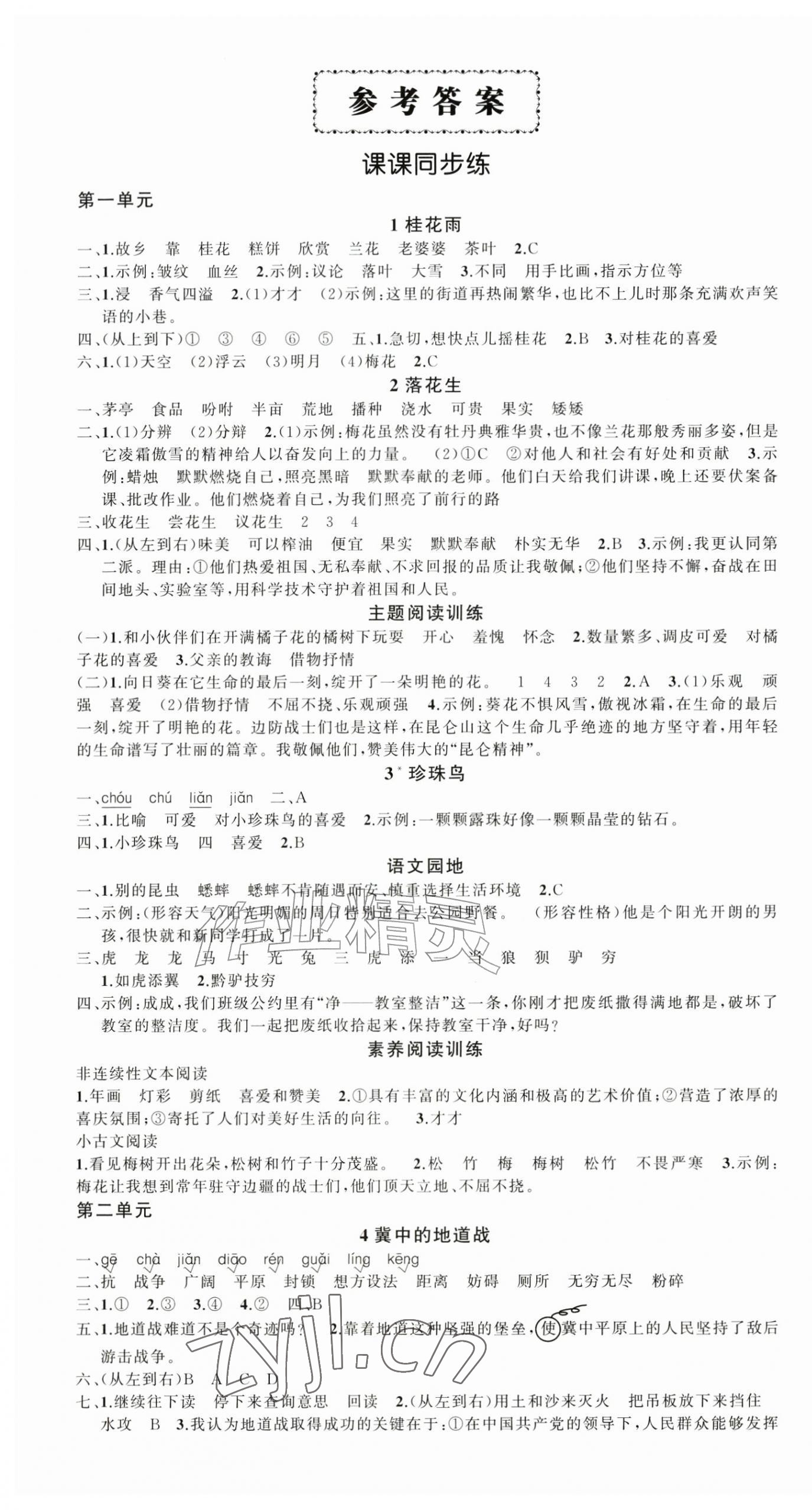 2026年状元成才路创优作业100分五年级语文上册人教版湖北专版&nbsp;参考答案第1页