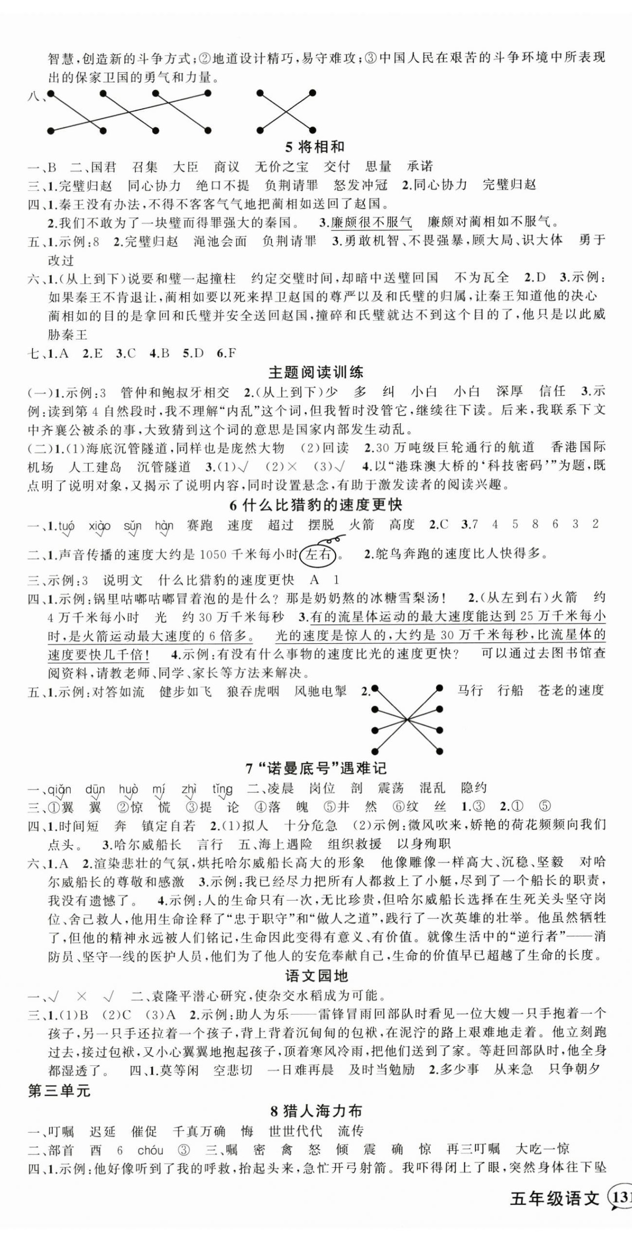 2026年状元成才路创优作业100分五年级语文上册人教版湖北专版&nbsp;参考答案第2页