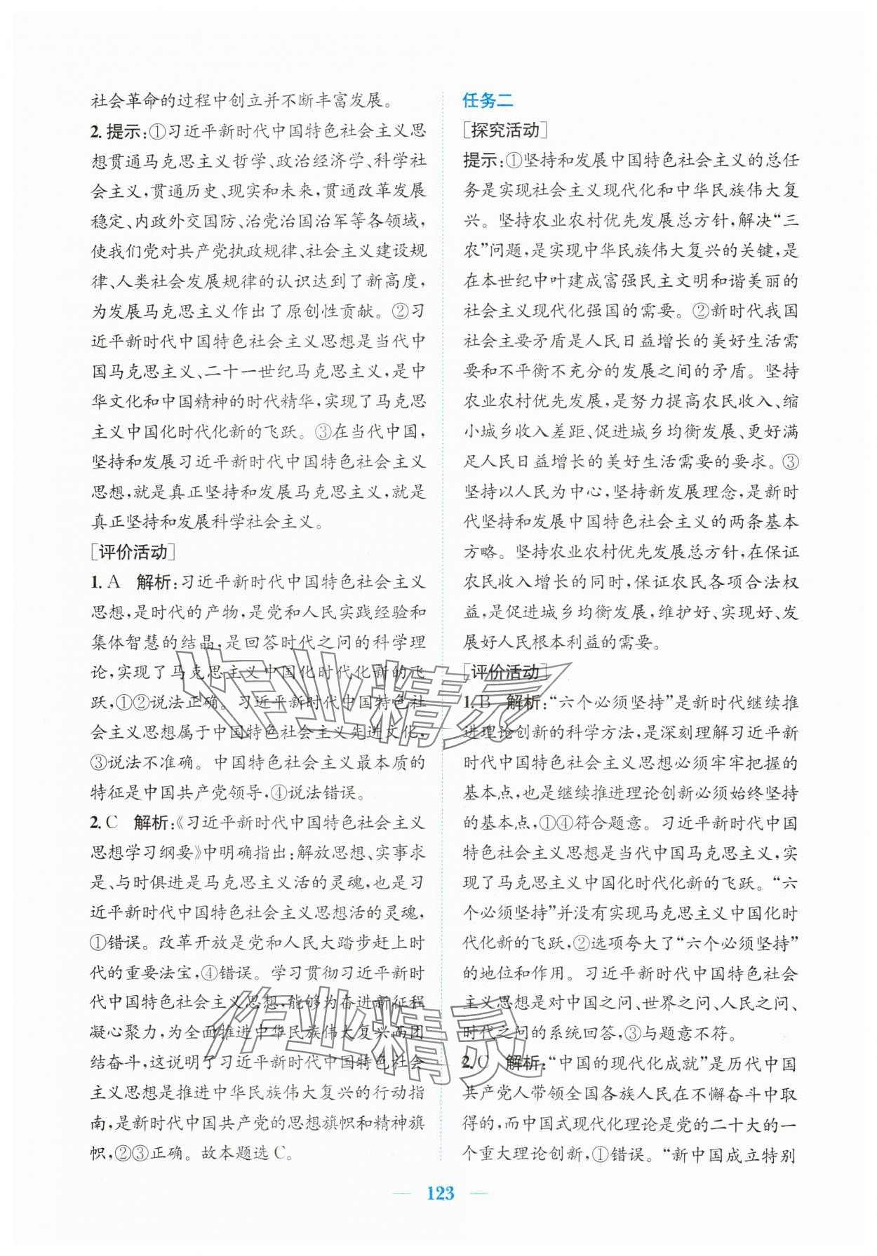 2024年新編高中同步作業(yè)高中道德與法治必修1人教版 第13頁