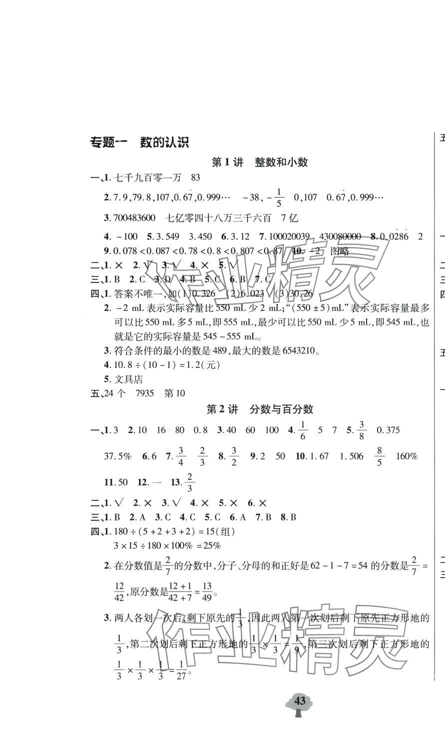 2024年小升初考點匯編總復習小學數學升級版 第1頁