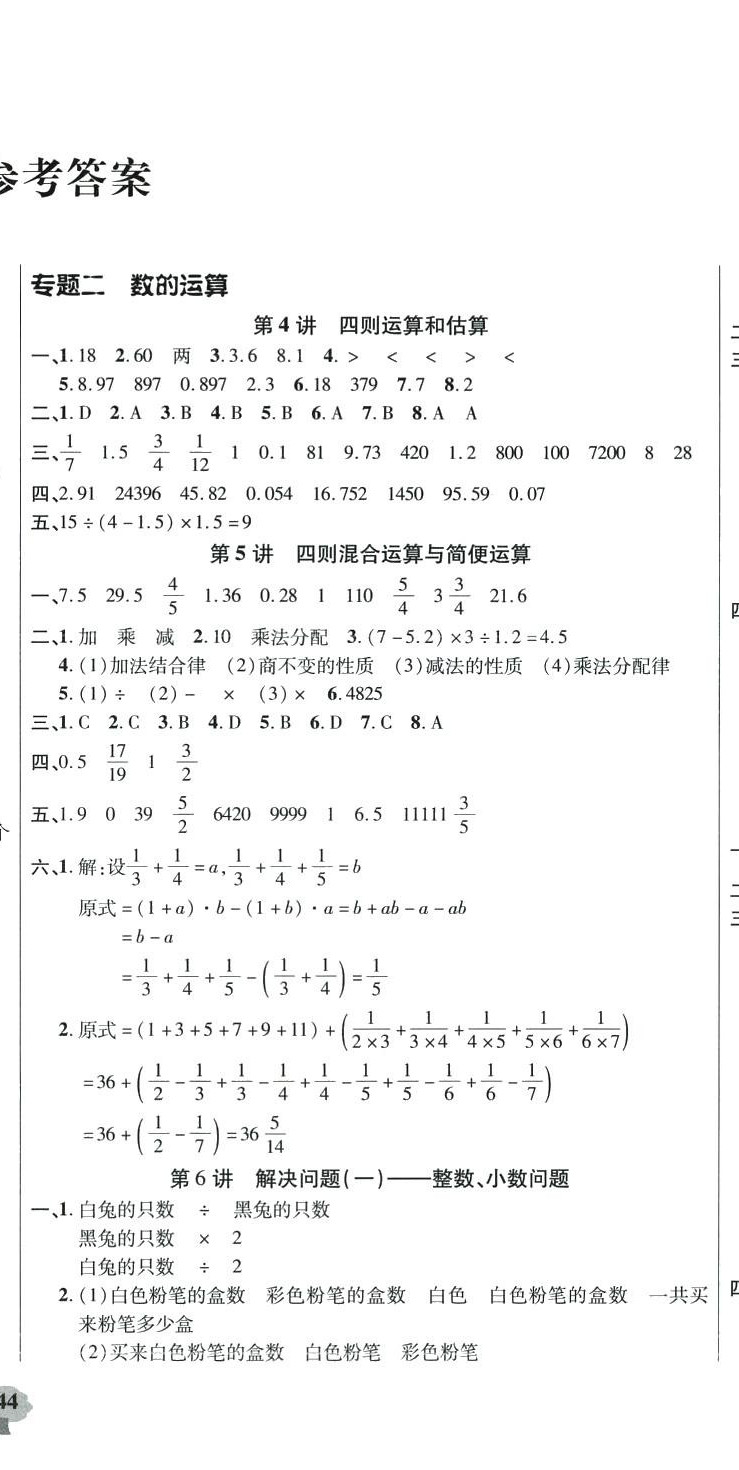 2024年小升初考點匯編總復習小學數學升級版 第3頁