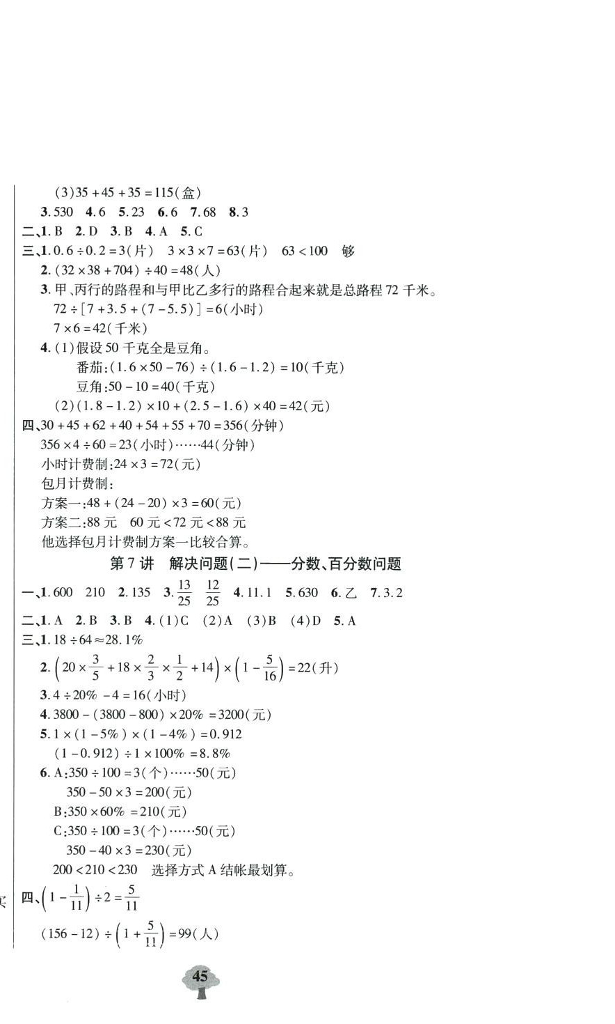 2024年小升初考點匯編總復習小學數學升級版 第4頁