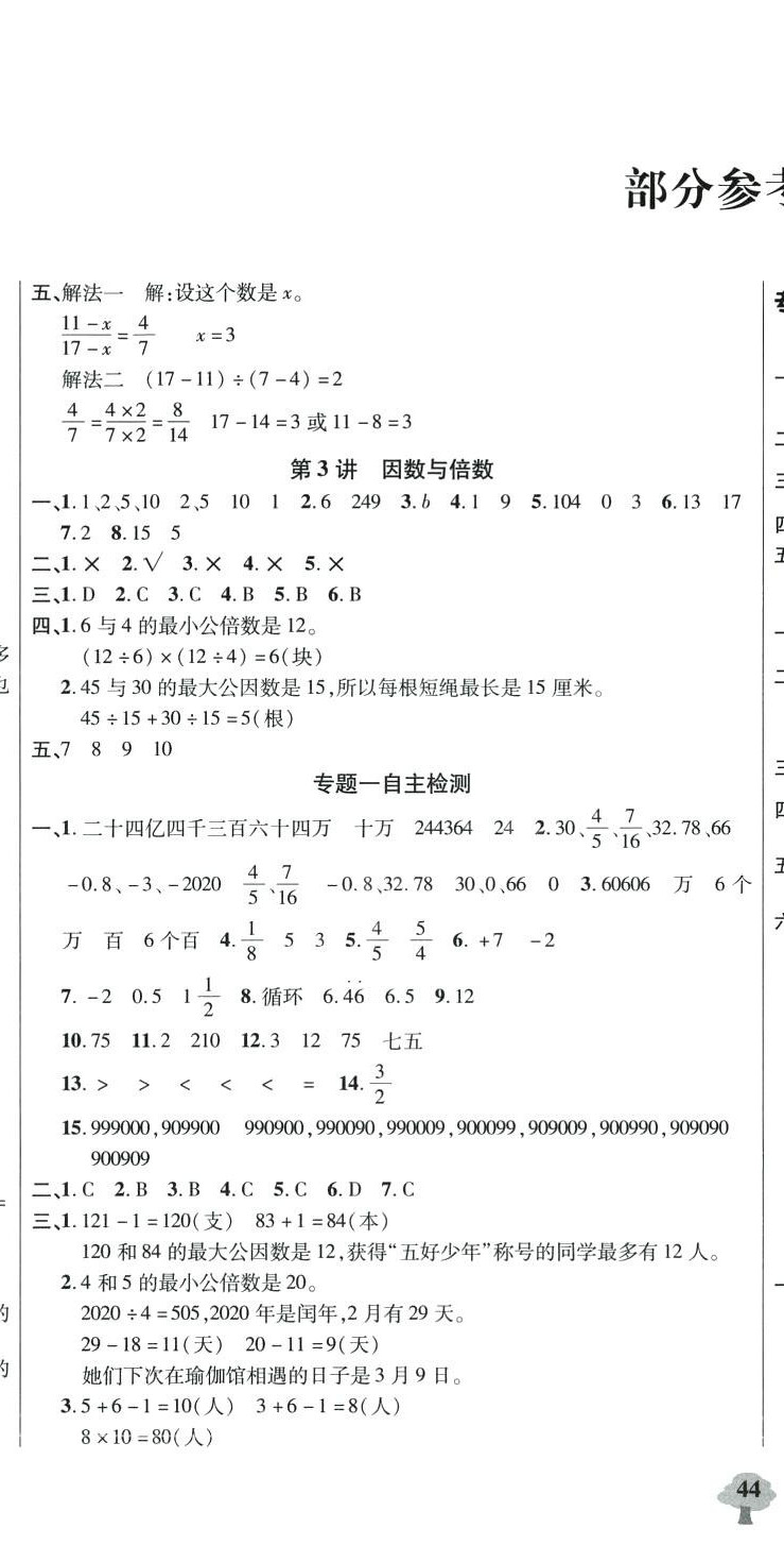 2024年小升初考點匯編總復習小學數學升級版 第2頁