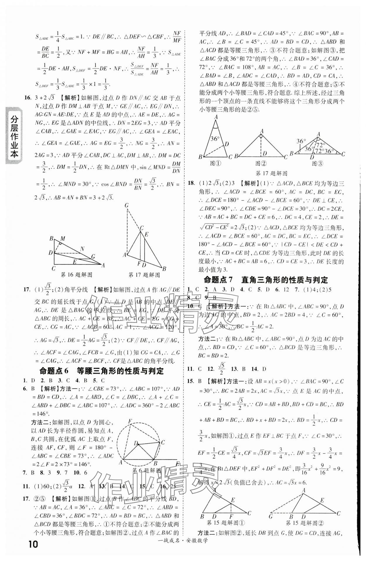 2024年一戰(zhàn)成名考前新方案數(shù)學(xué)安徽專版 第10頁