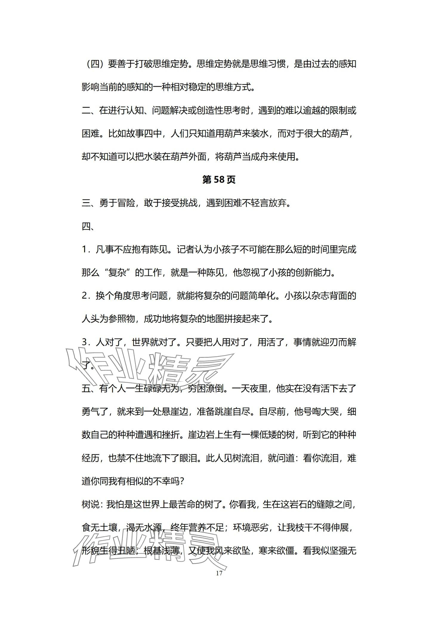 2024年教材課本中職語文&nbsp;第17頁