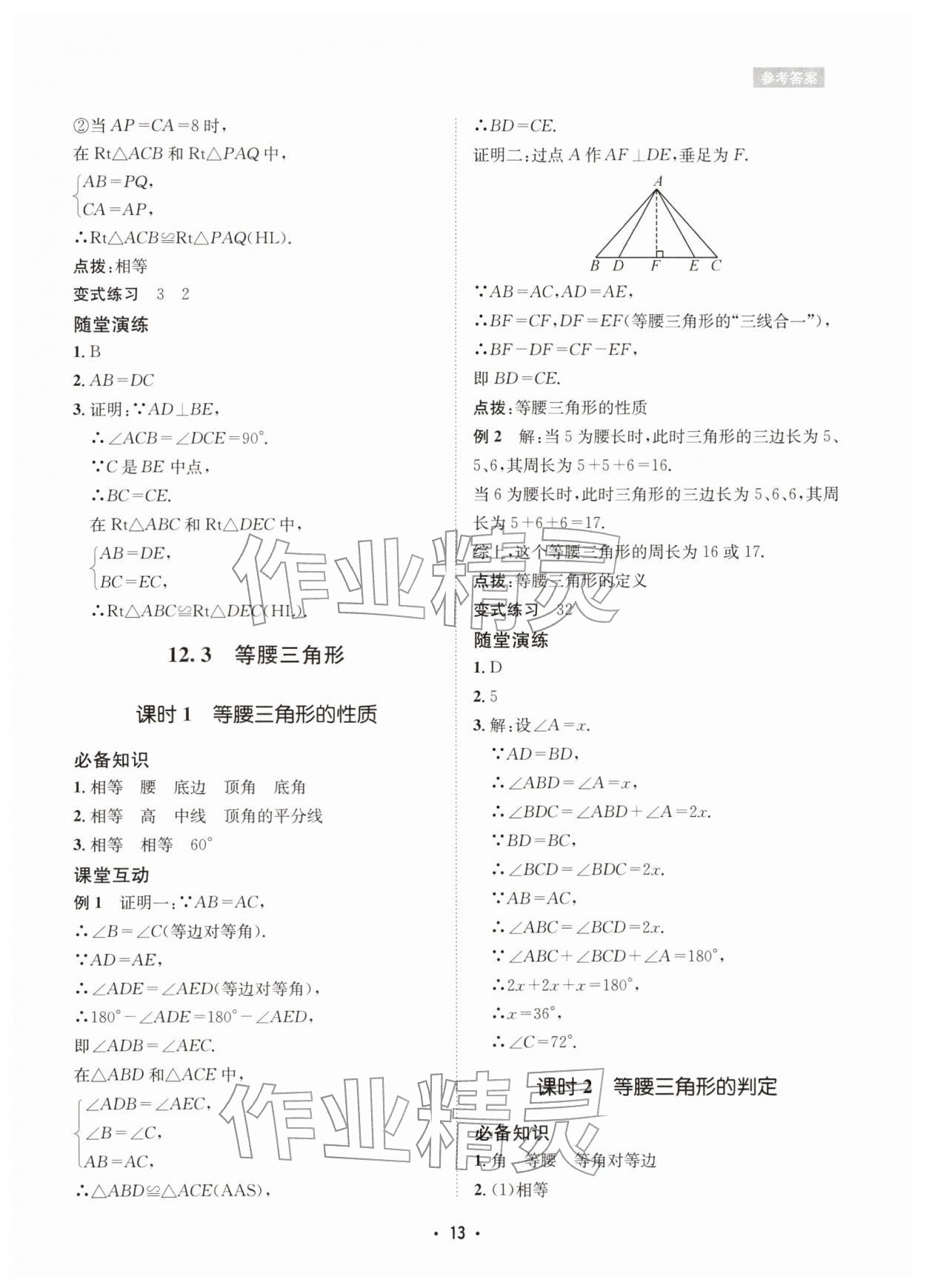 2025年数学爱好者同步训练八年级上册华师大版 第13页